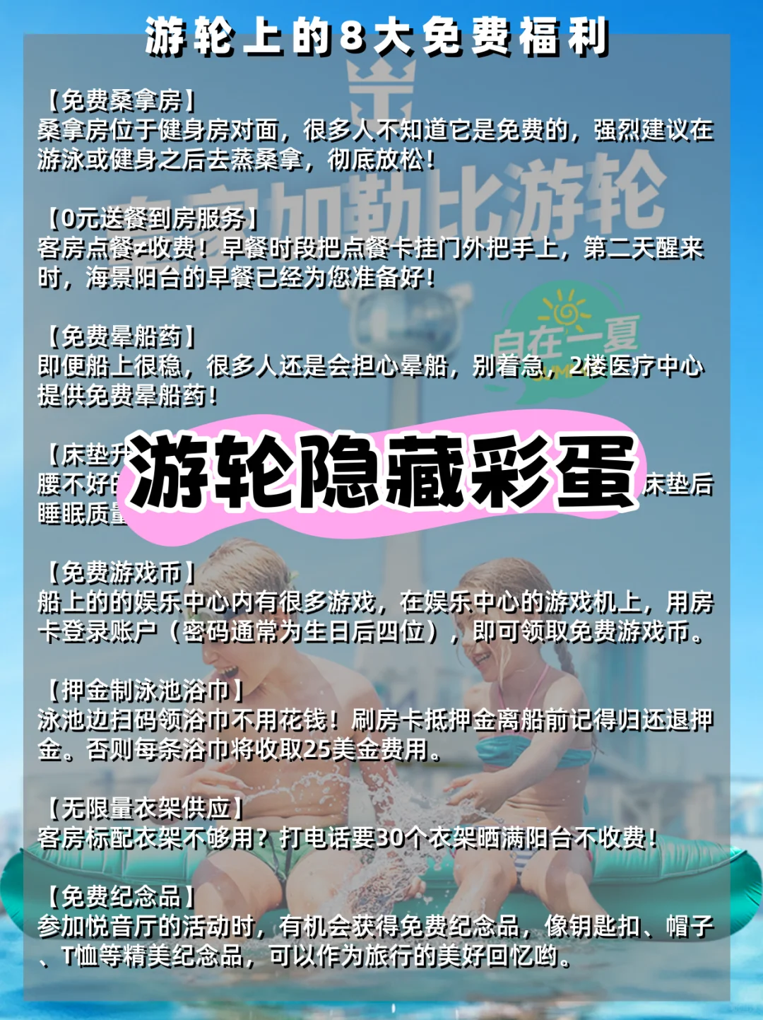 原来这些服务全免费！游轮隐藏彩蛋大曝光