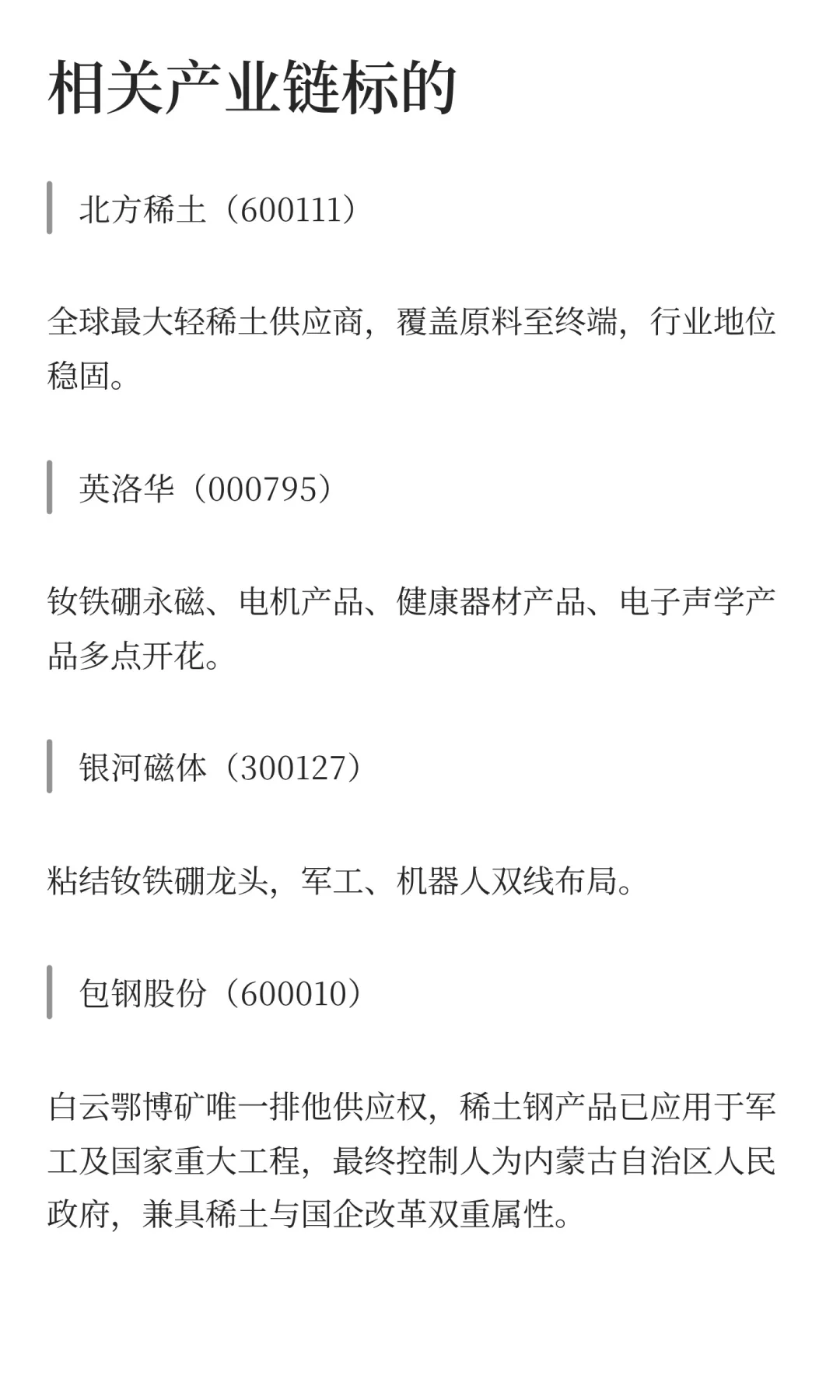 管控！稀土大爆发