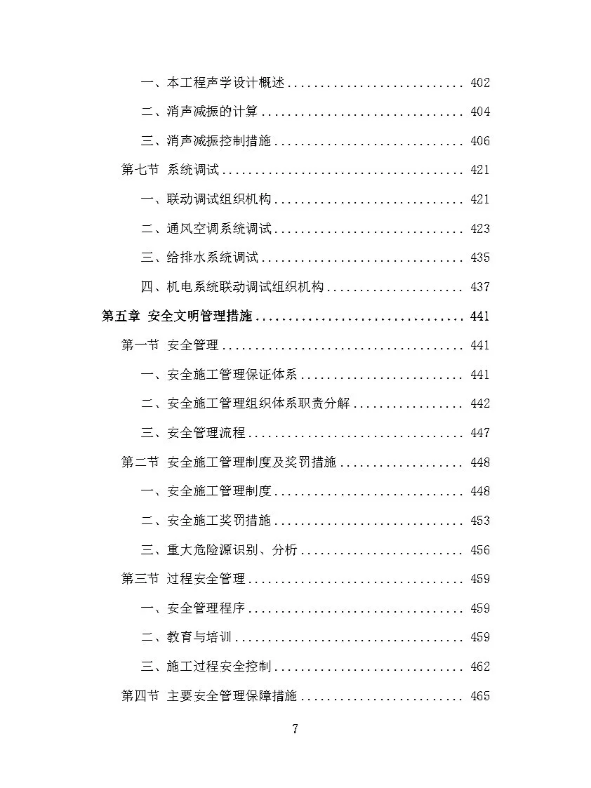 |精品732页|机电安装工程投标方案