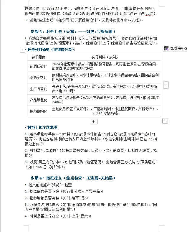 从数据到材料：绿色工厂自评填报实操指南