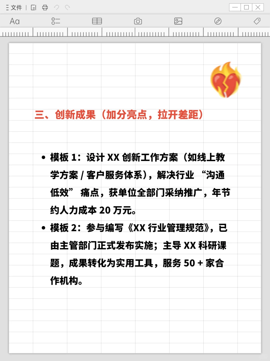 工程类职称业绩材料撰写万能模板!直接抄