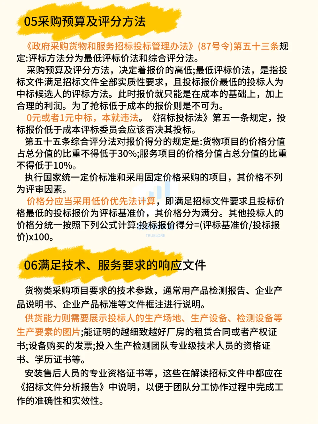 ?新手必看❗一键看懂招标文件 9 大核心要点