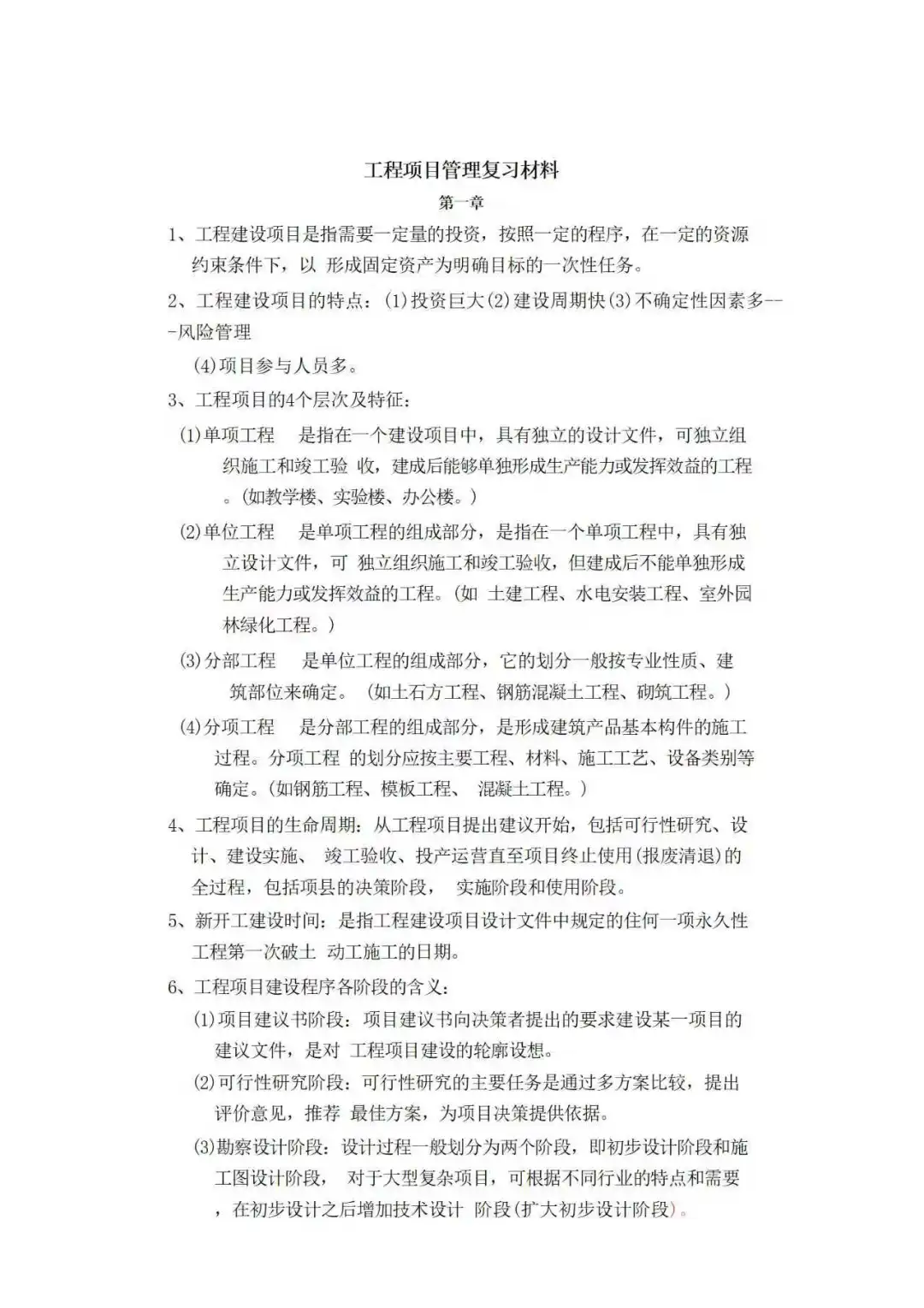 国企工程岗笔试3招稳了，内部人经验总结