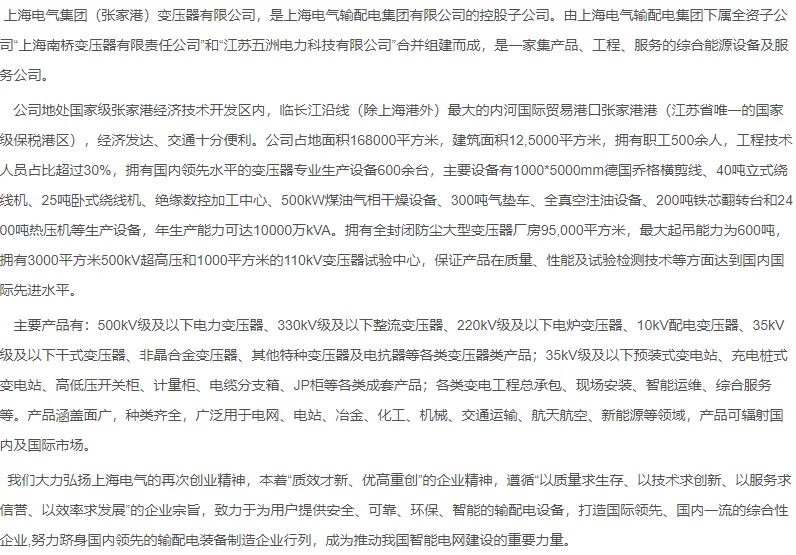 上海电气张家港变压器公司招聘