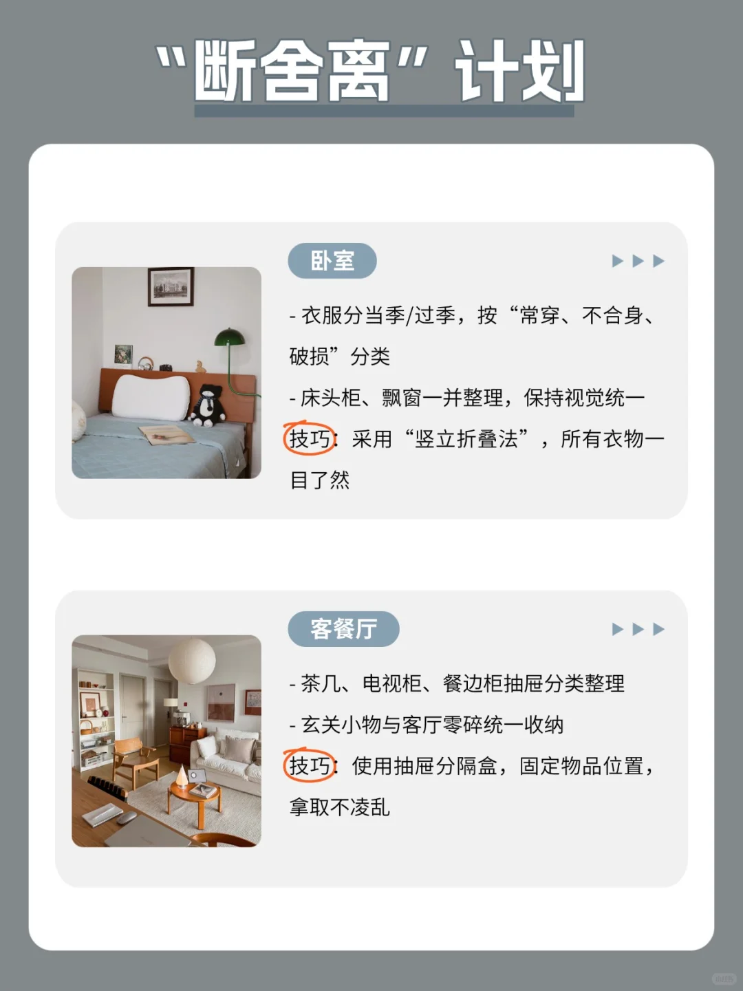 不会整理收纳的照着做！