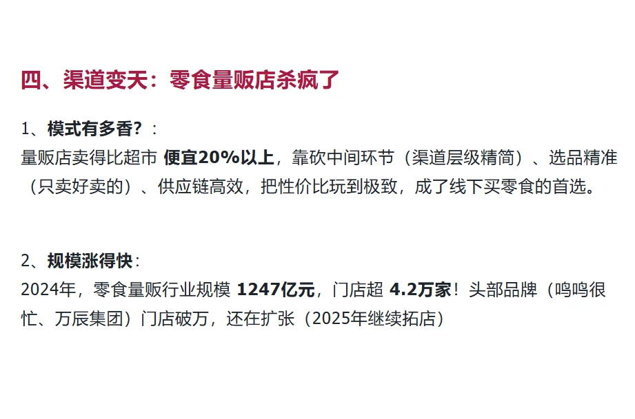 2025休闲零食赛道好做吗?