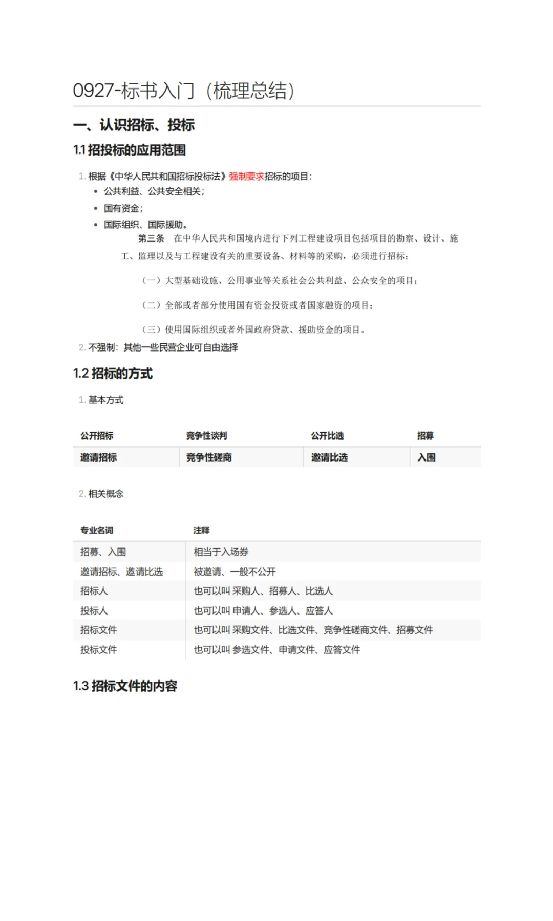 【自存笔记】标书入门