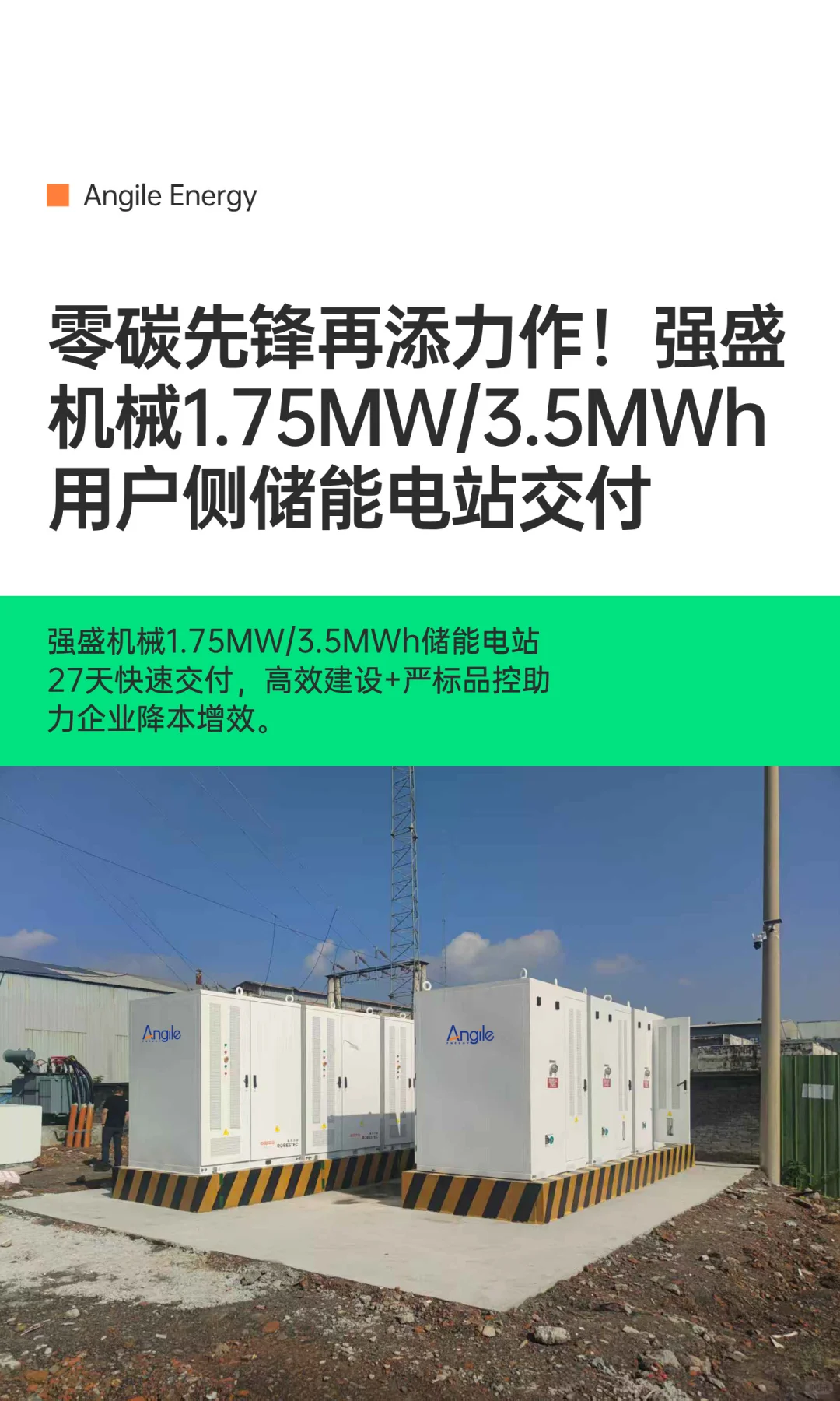 零碳先锋再添力作！