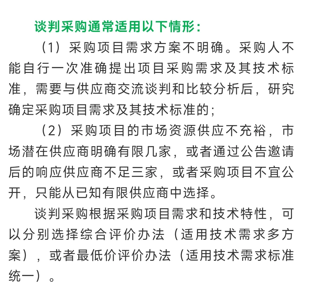 最全，招标采购知识大整理