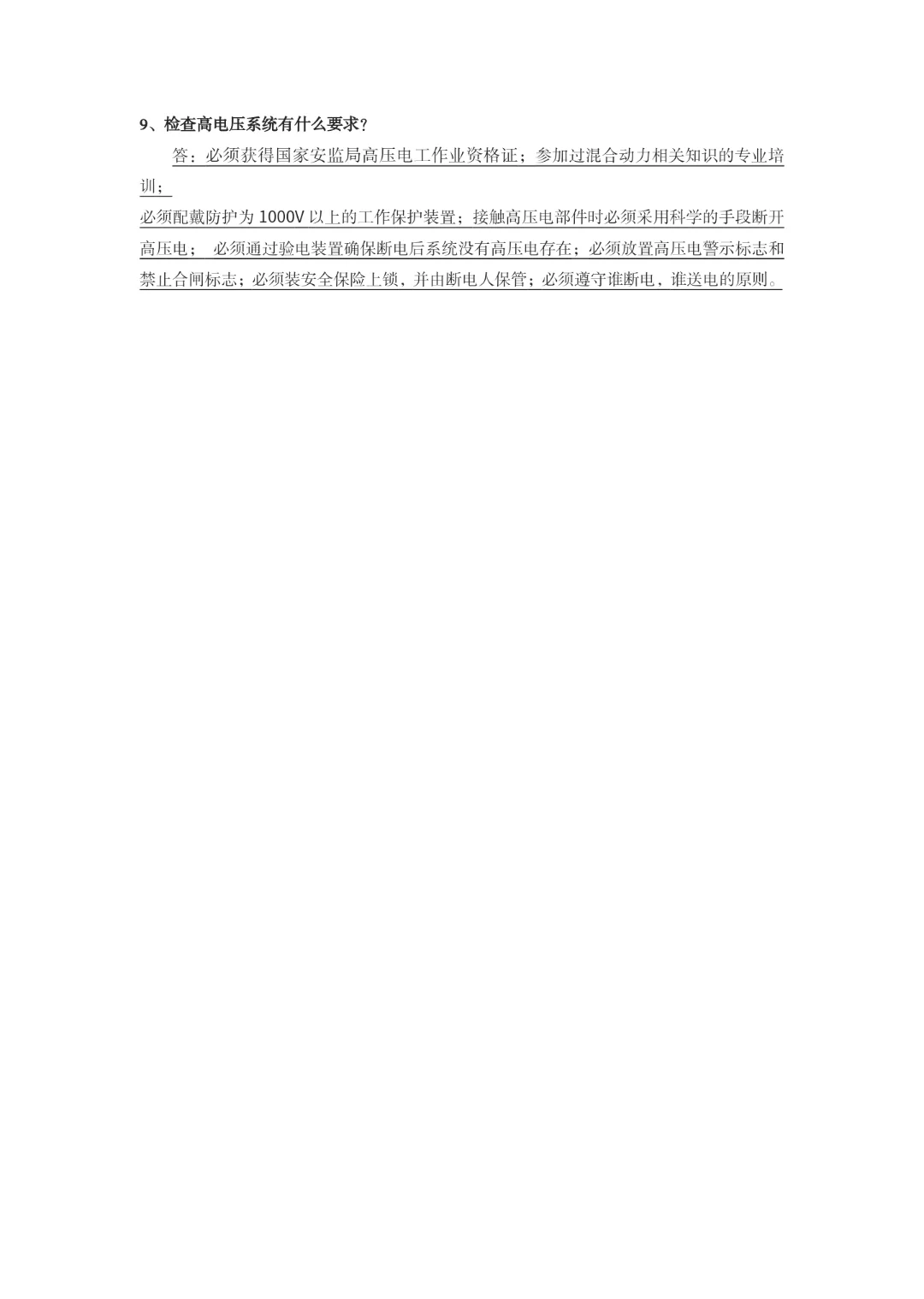 汽车新技术与新配置