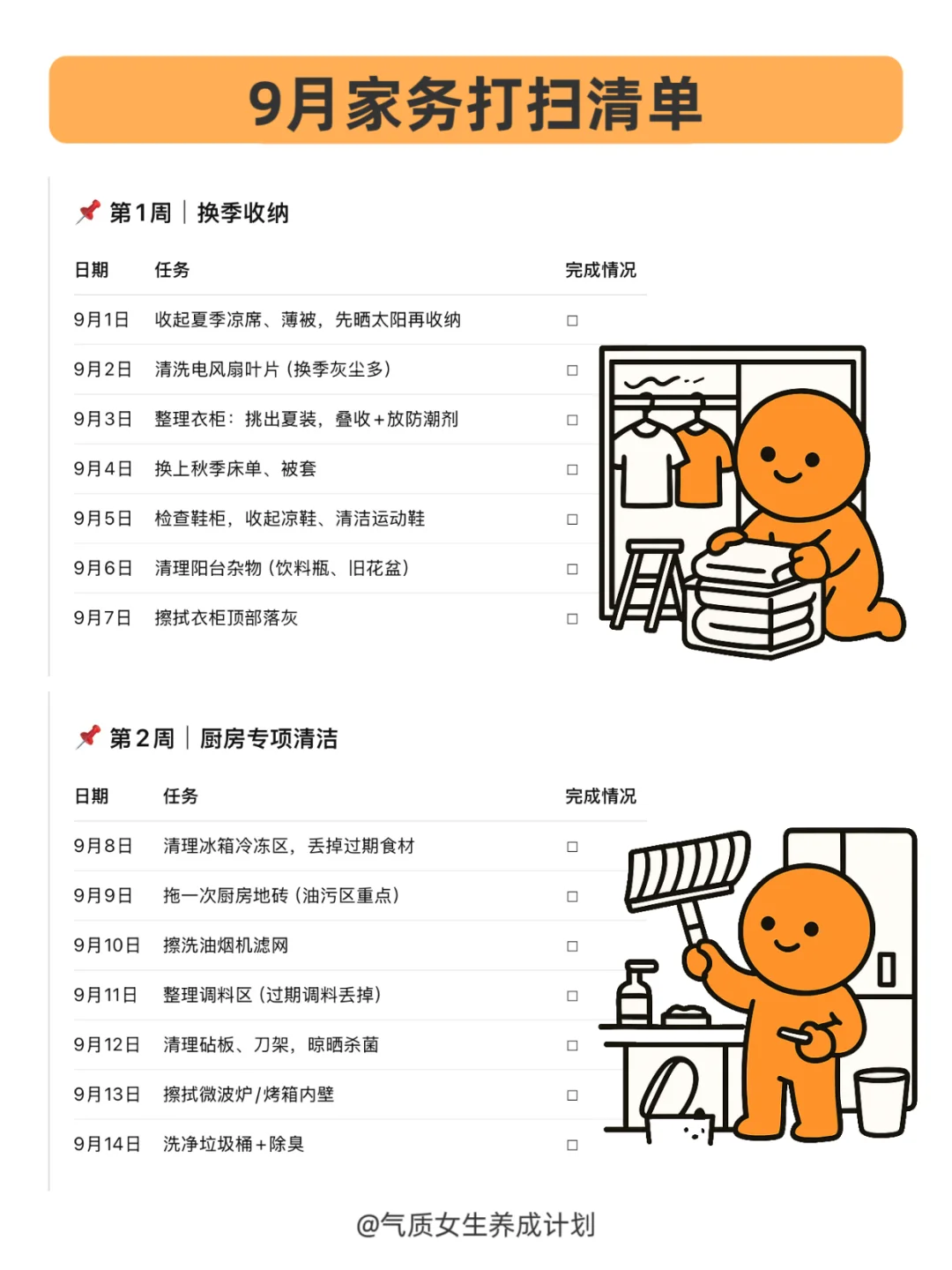 9月开始！每天1件小家务就够了❗️