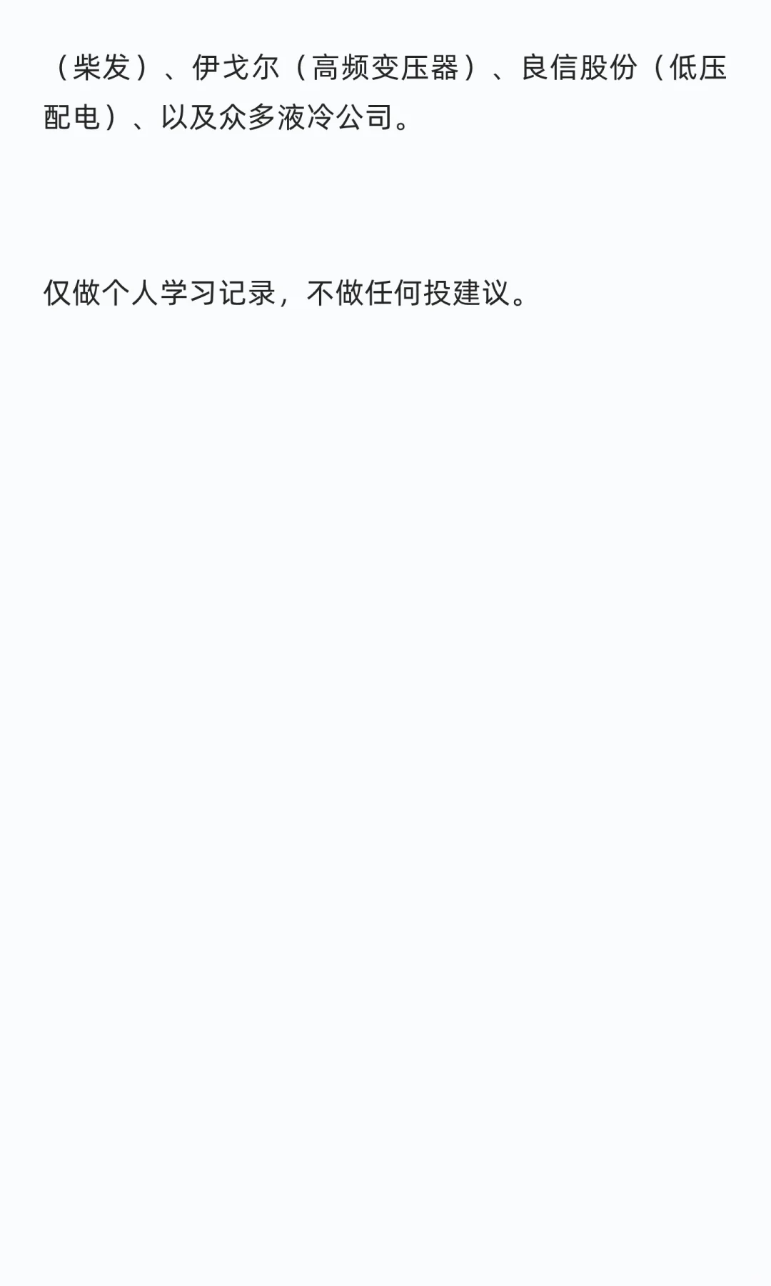 电力设备出海各细分龙头，全梳理！