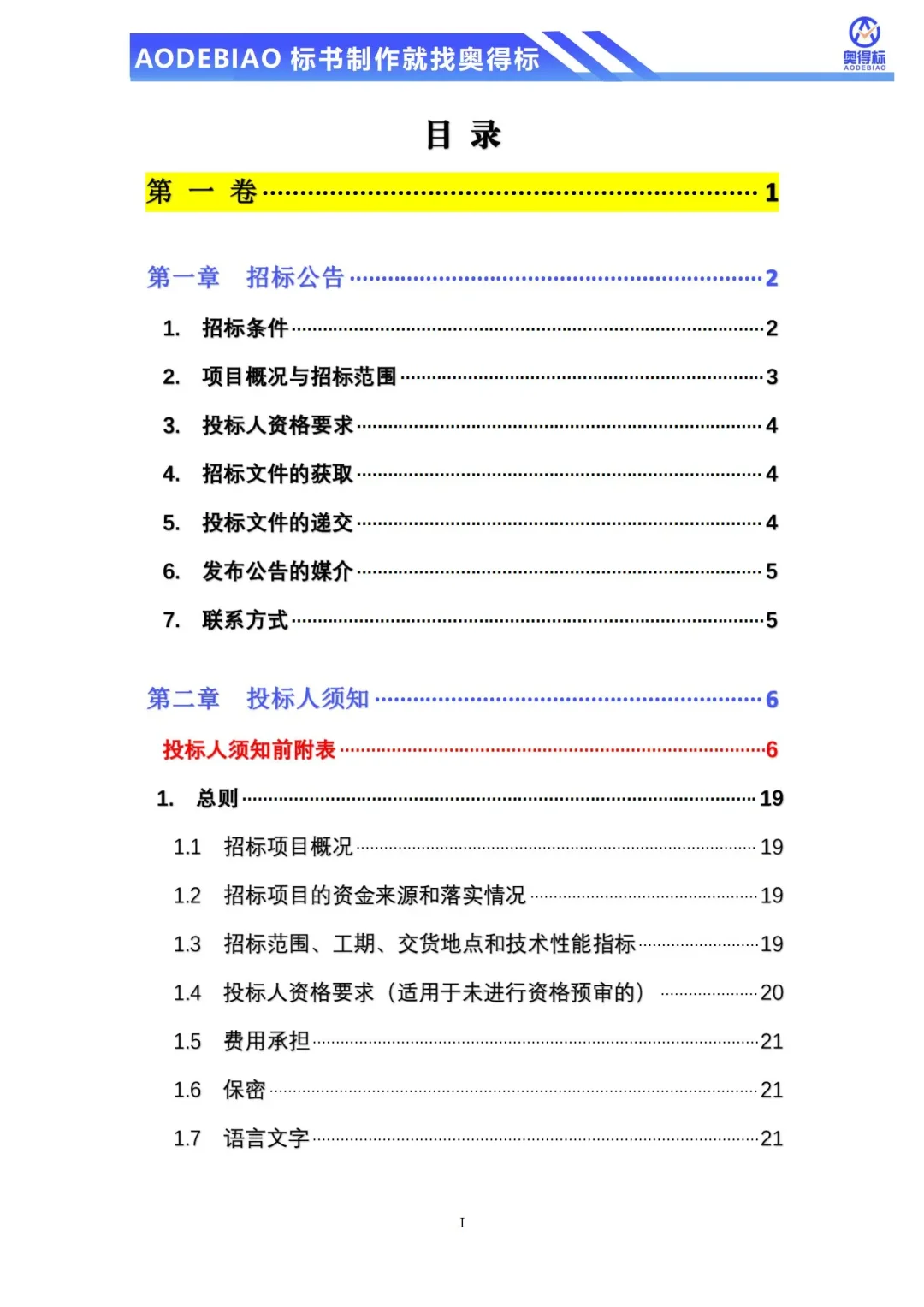 配电工程招标文件不会写,专业团队来帮你~