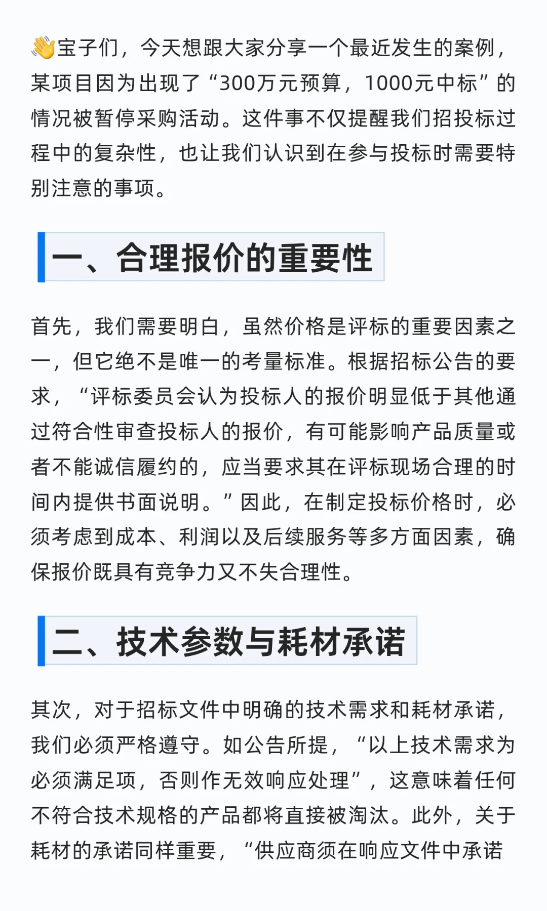 警惕“超低价中标”背后的陷阱——投标注意