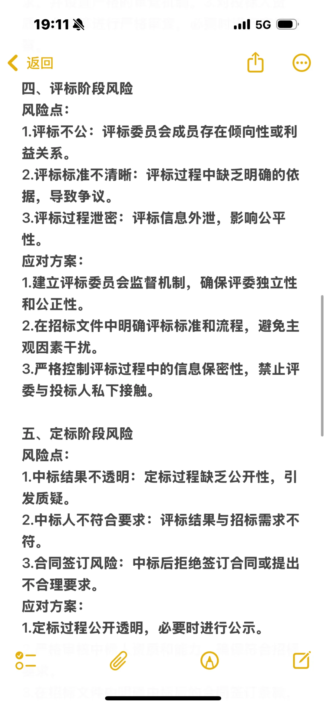 招投标全流程各阶段风险点及应对