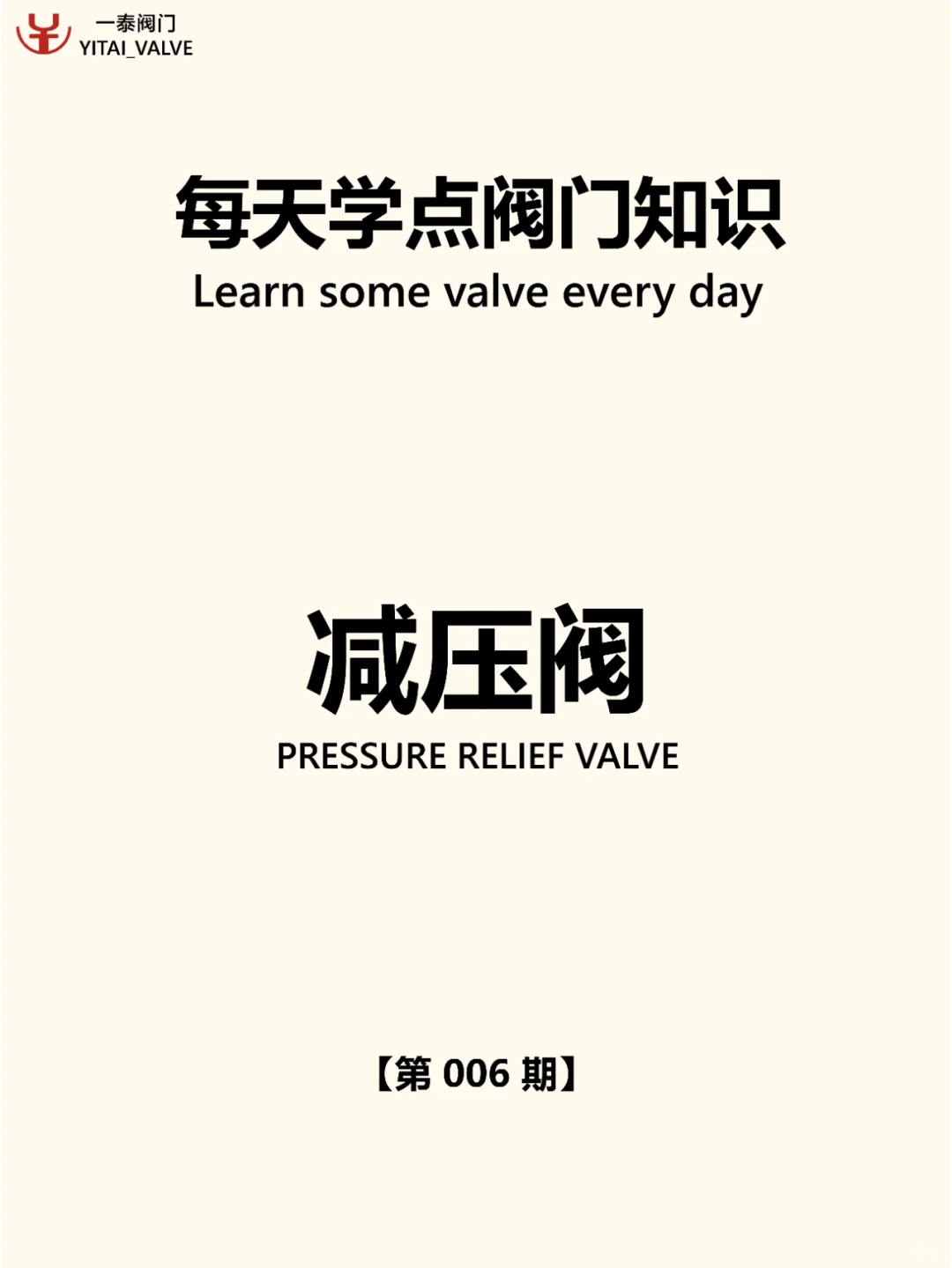 ?减压阀科普 | 流体压力的 “稳压器”