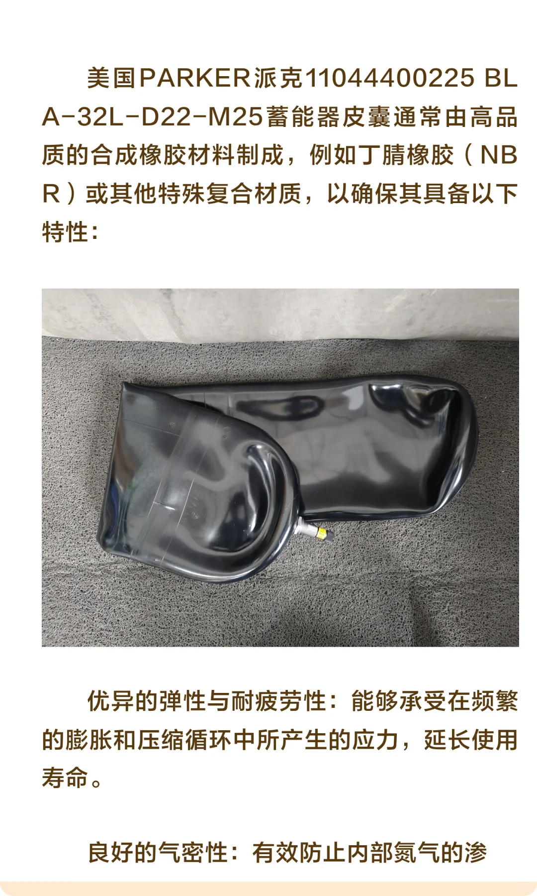 派克11044400225 BLA-32L-D22-M25皮囊