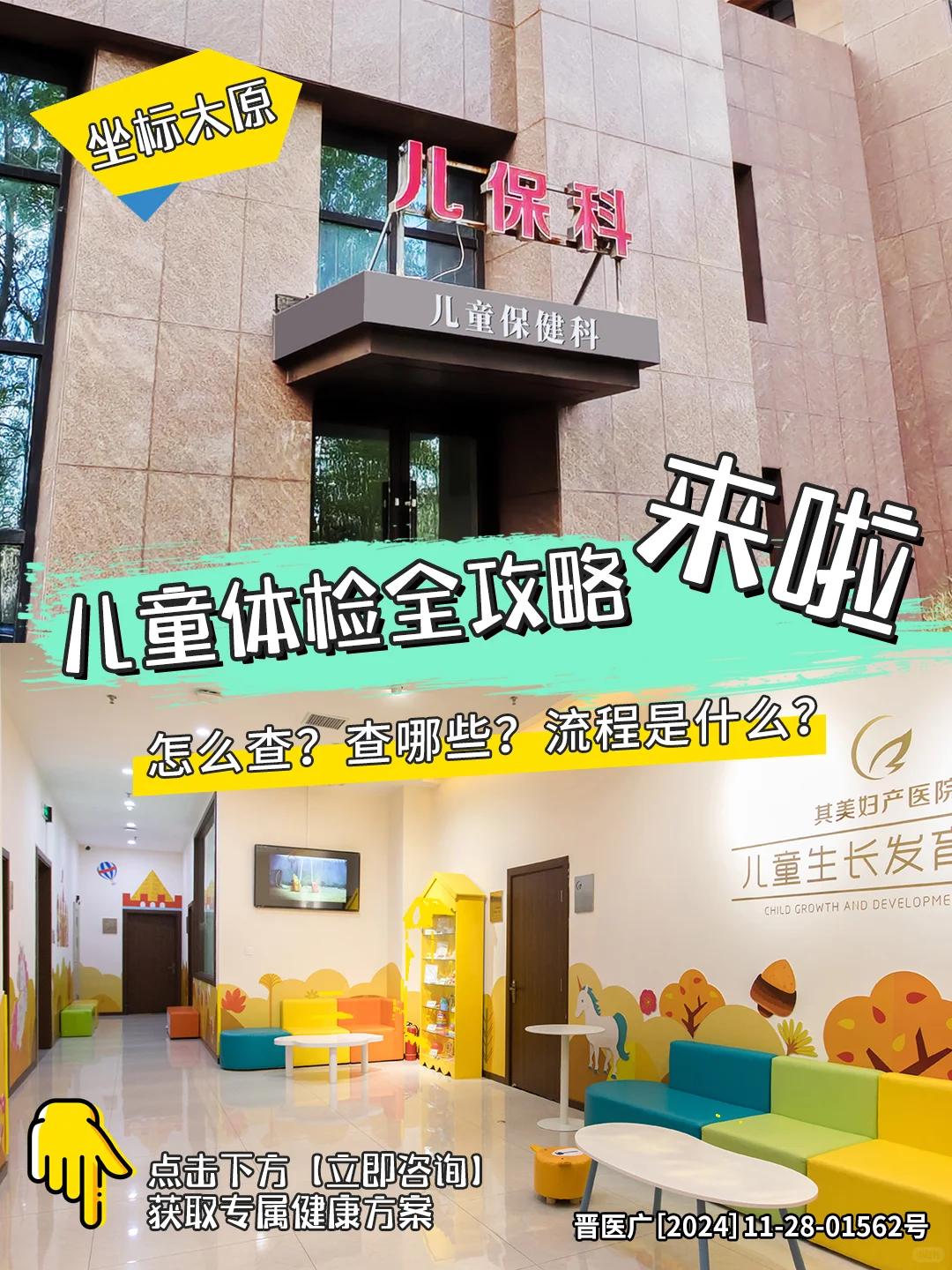 太原宝妈看过来✅其美儿童体检全攻略