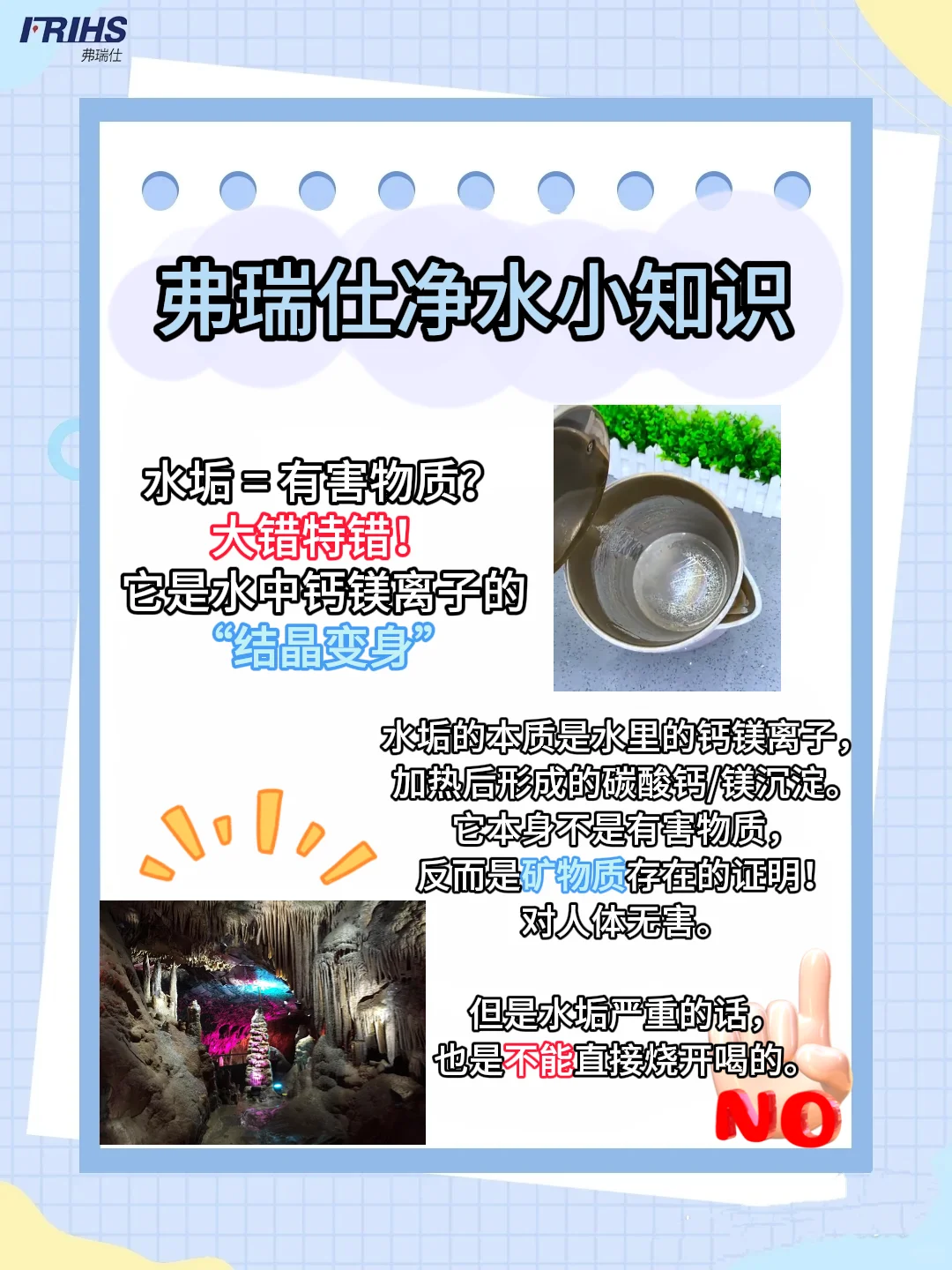 水垢有害？矿物质无用？弗瑞仕净水小知识