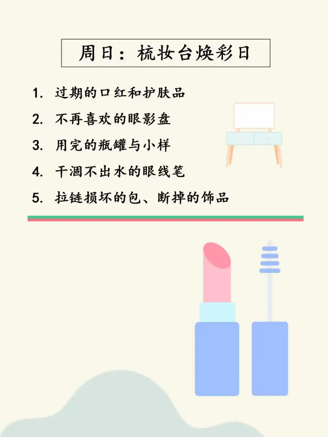 每天清理一小块，整理巨简单?