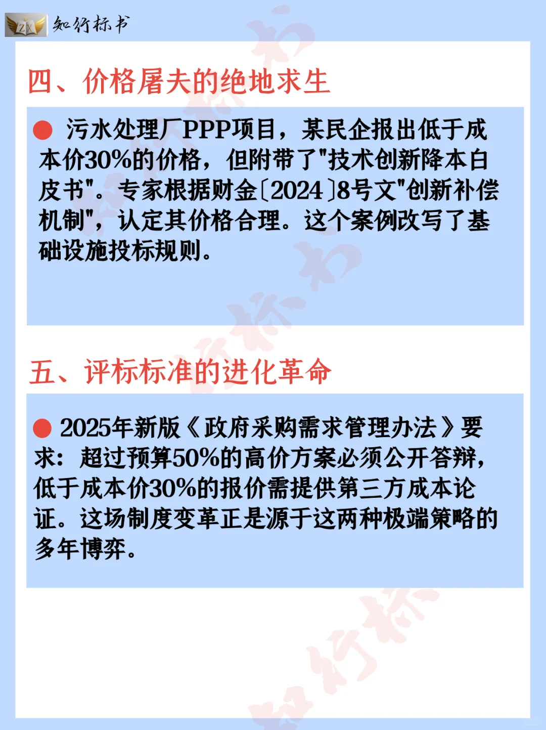0元投标价格屠夫VS技术流