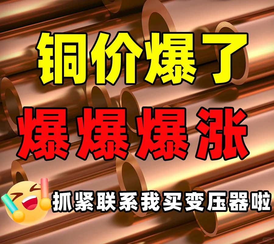 铜价暴涨