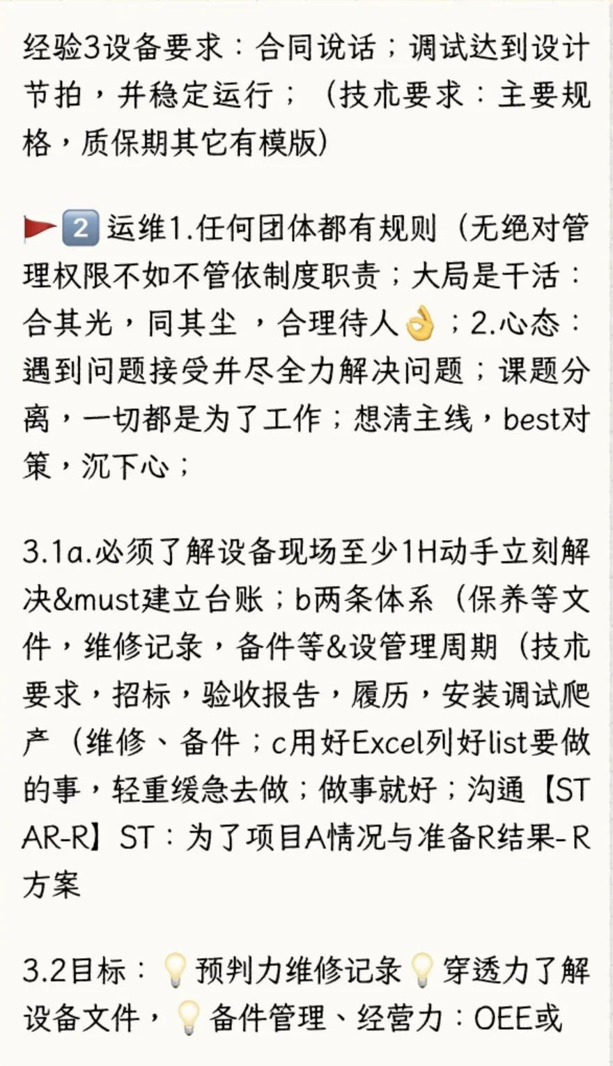 ?学习第107天：设备工程师的现场学习