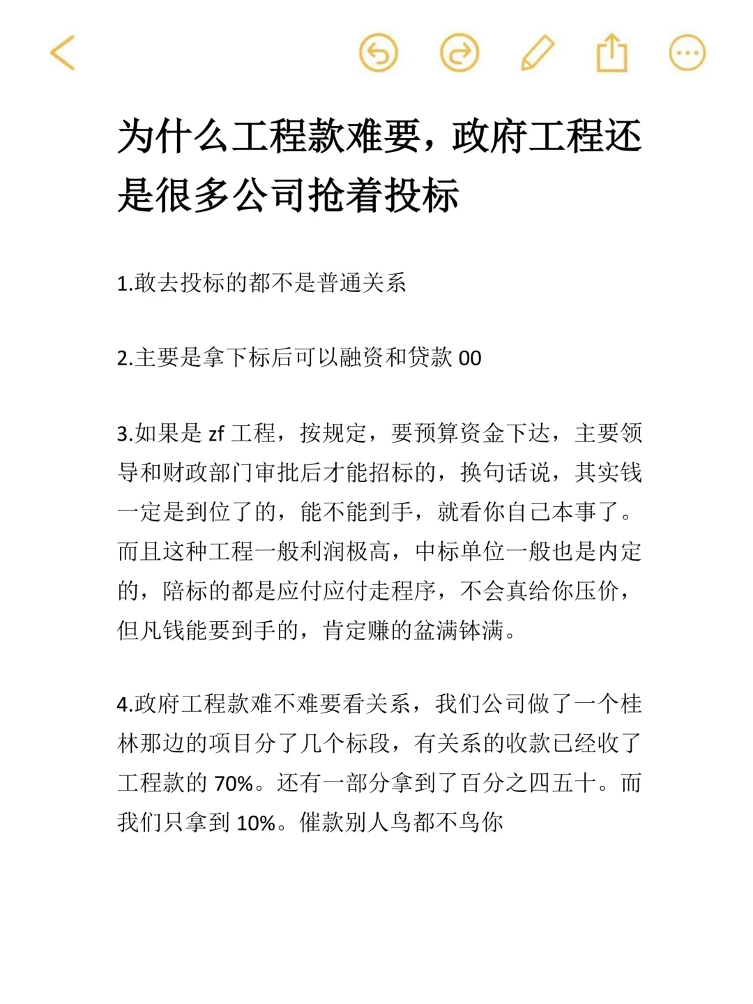 为什么工程款难要、政府工程还是很多公司投