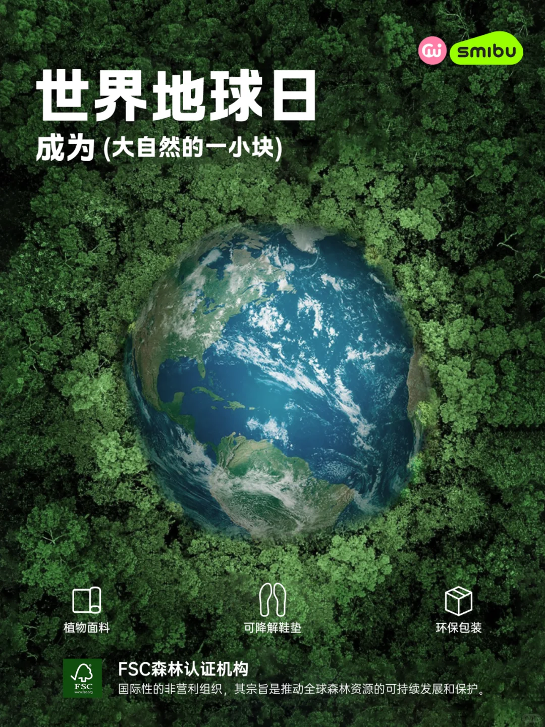 世界地球日|小脚丫们的绿色宣言