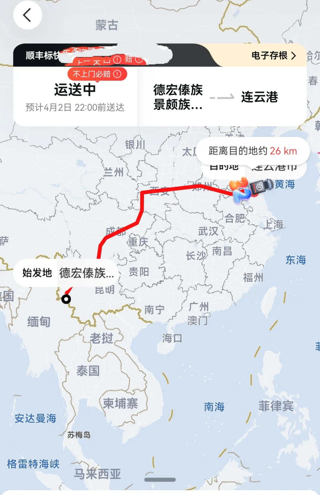 横跨好几个省的快递自带亮点