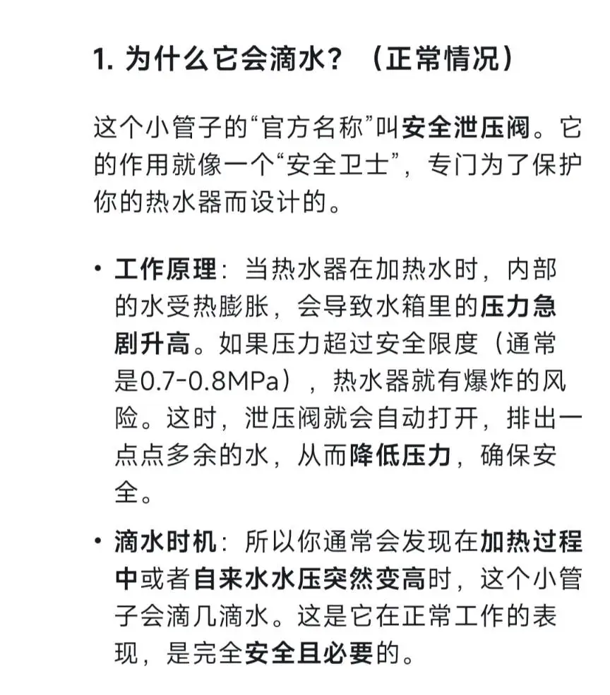 保命小知识 热水器泄压阀要定期打开