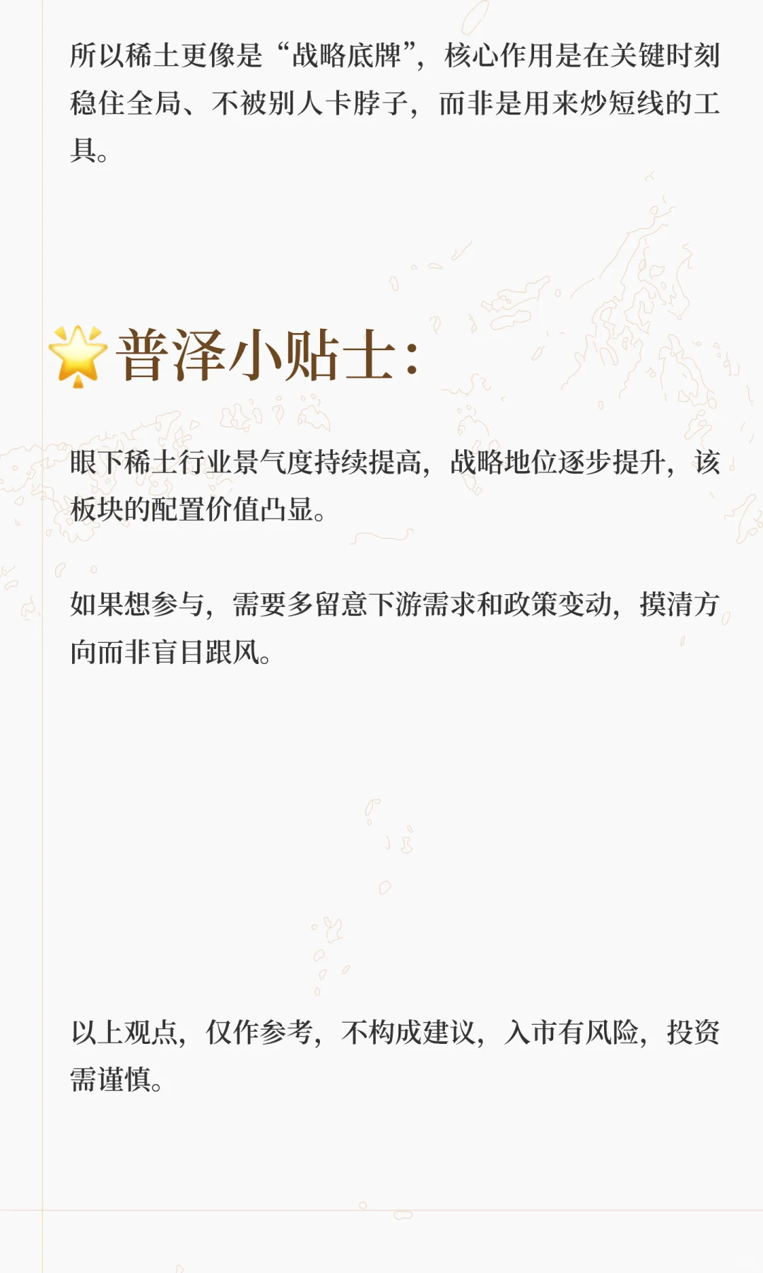 白话Talk理财｜浅谈战略王牌:稀土