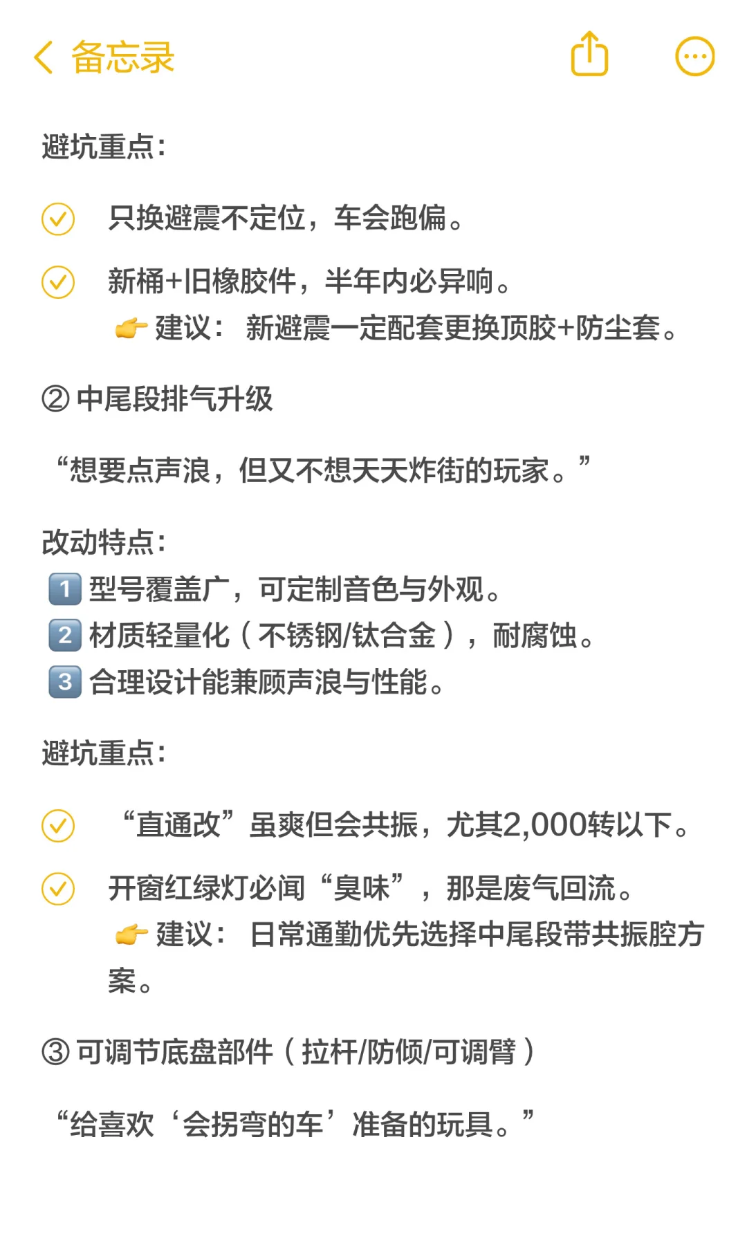 改装五件套，哪些真值得上⁉️新手小白必看‼️