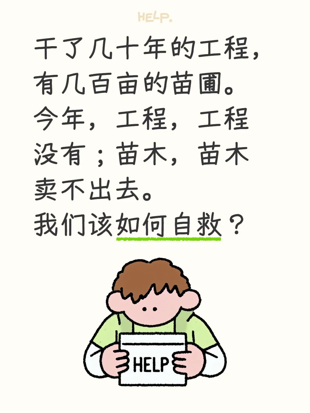 工程人该何去何从？??