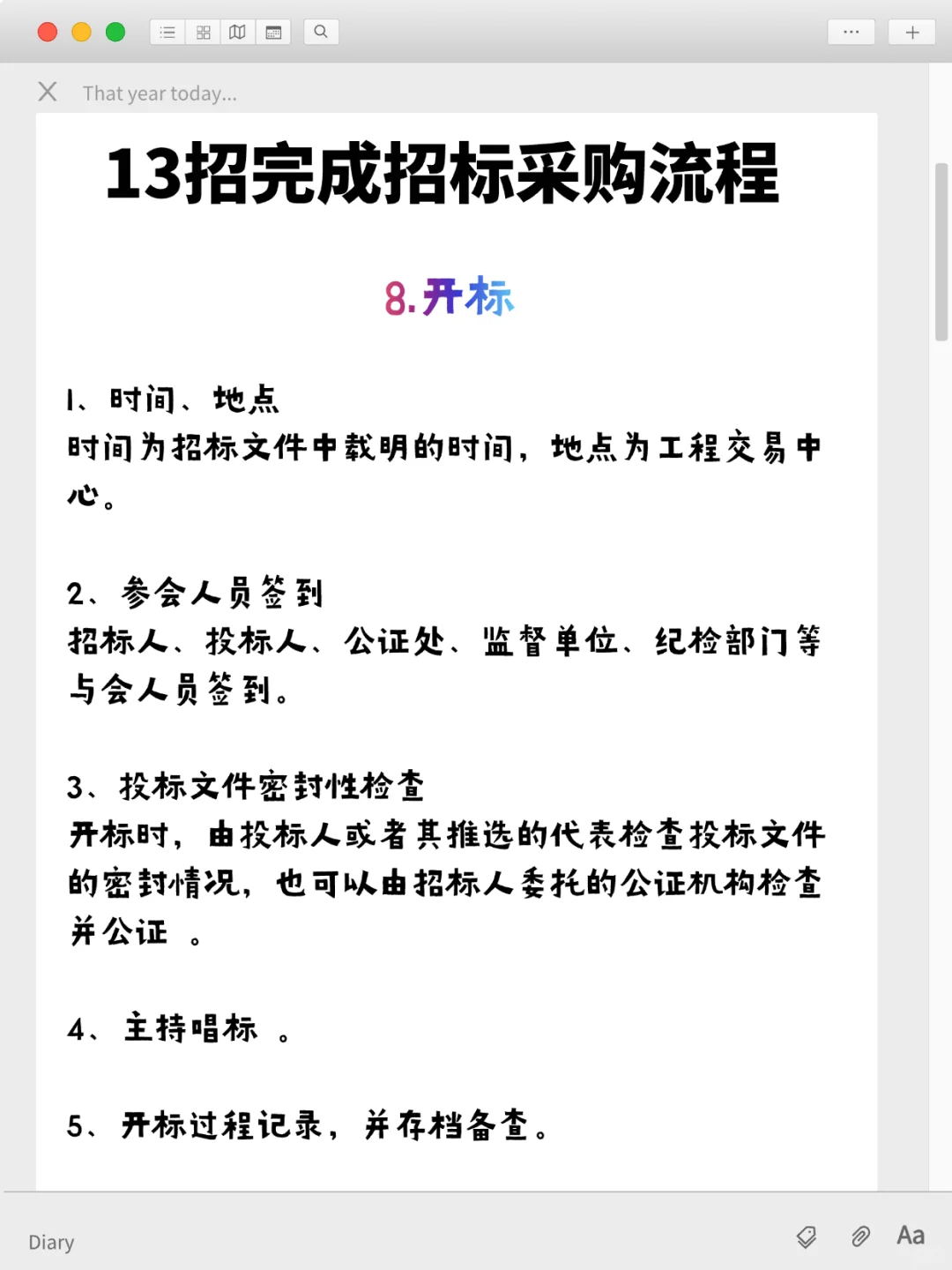 纯干货！招投标完整流程13步，收藏收藏