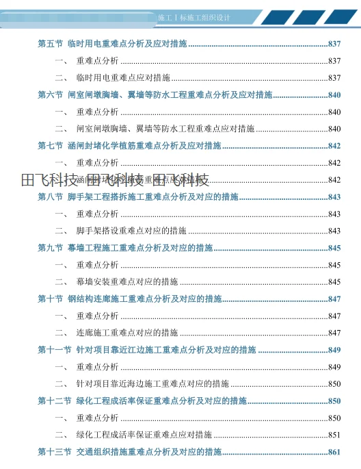 精品水利施工方案投标方案之目录怎么写？