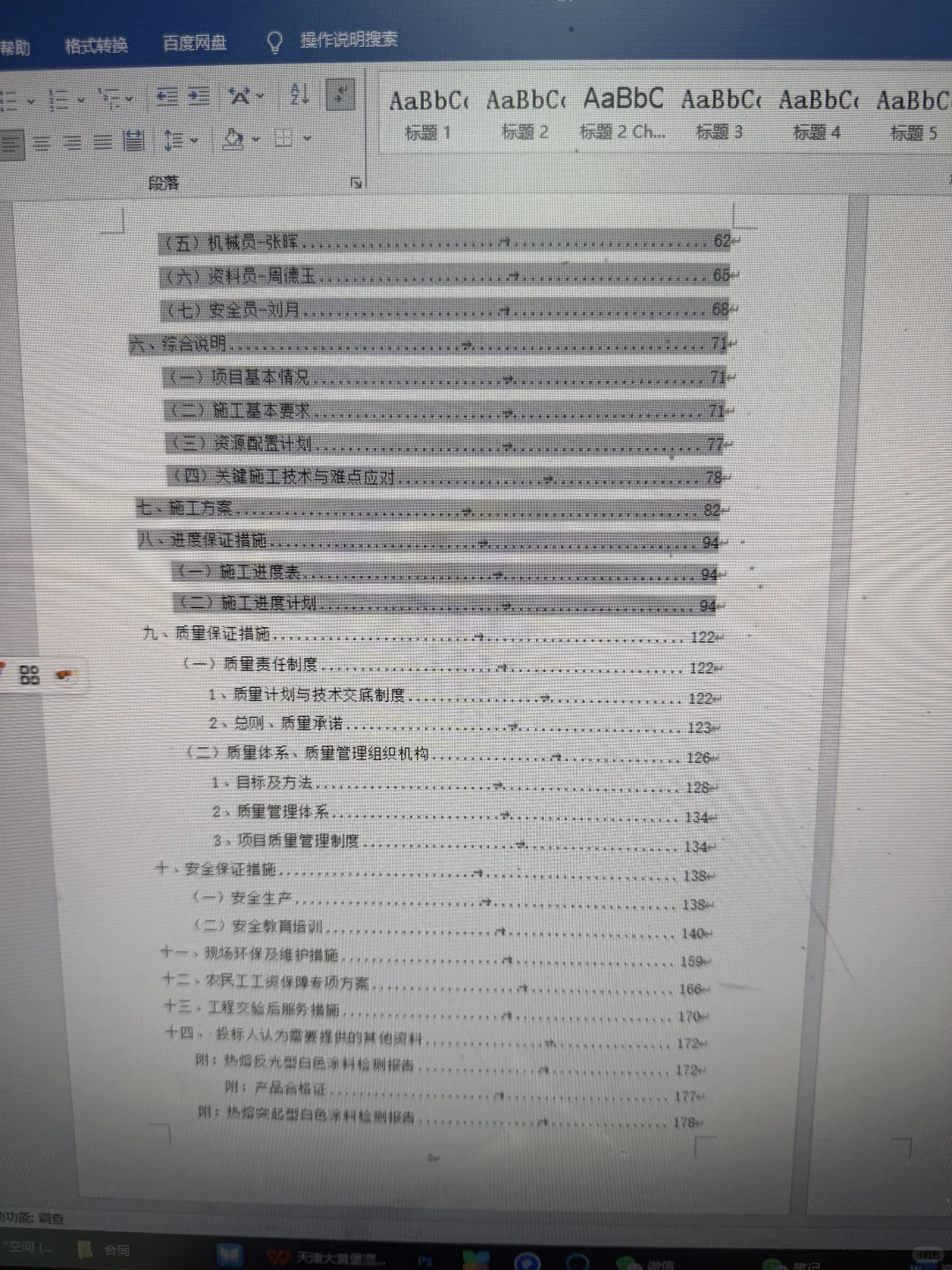 道路标线施工标书出炉！