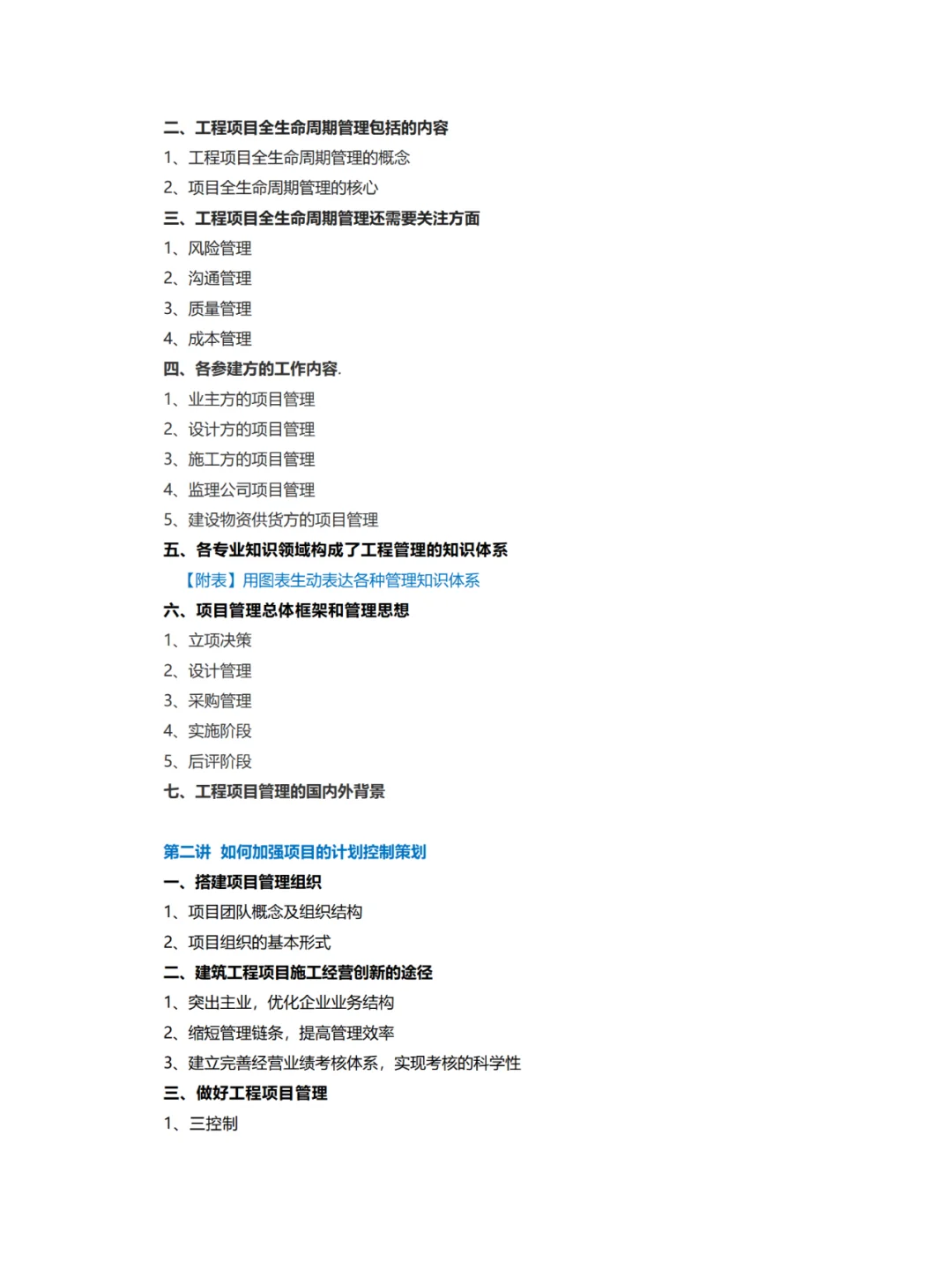 企业内训丨实战式工程项目全过程管理与控制