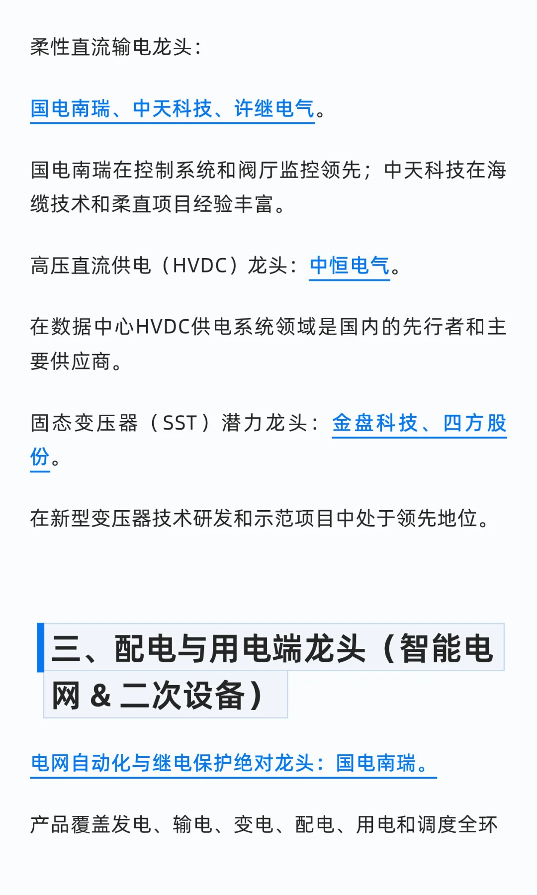 电力设备出海各细分龙头，全梳理！