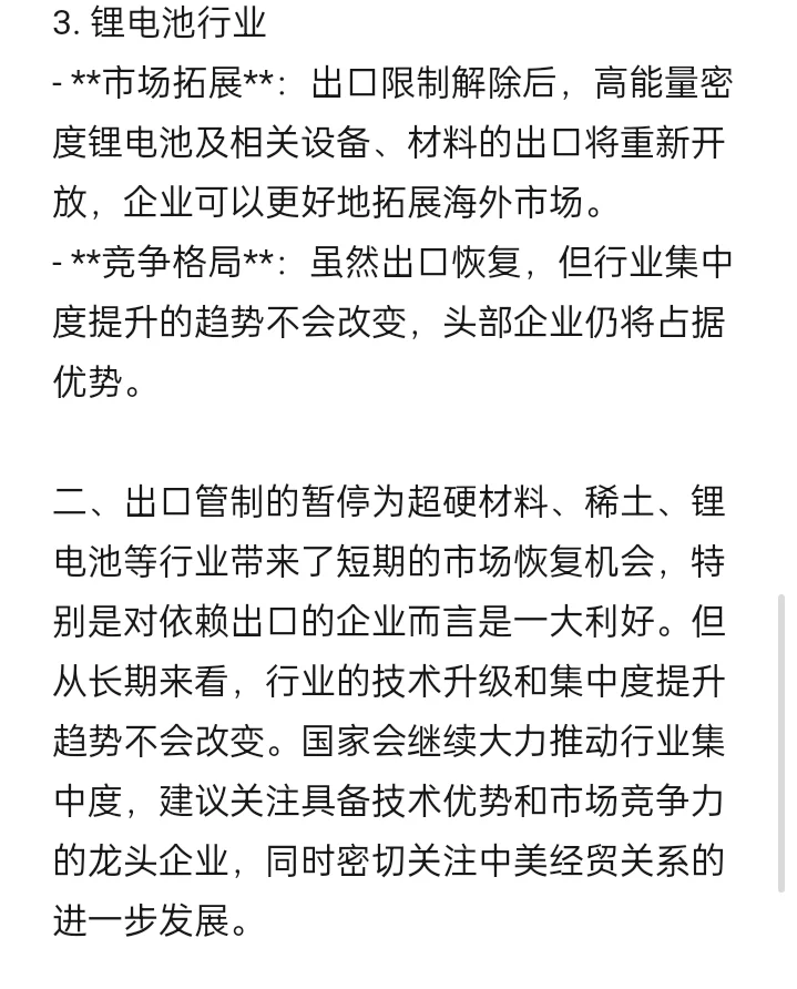 稀土，超硬材料，锂电池