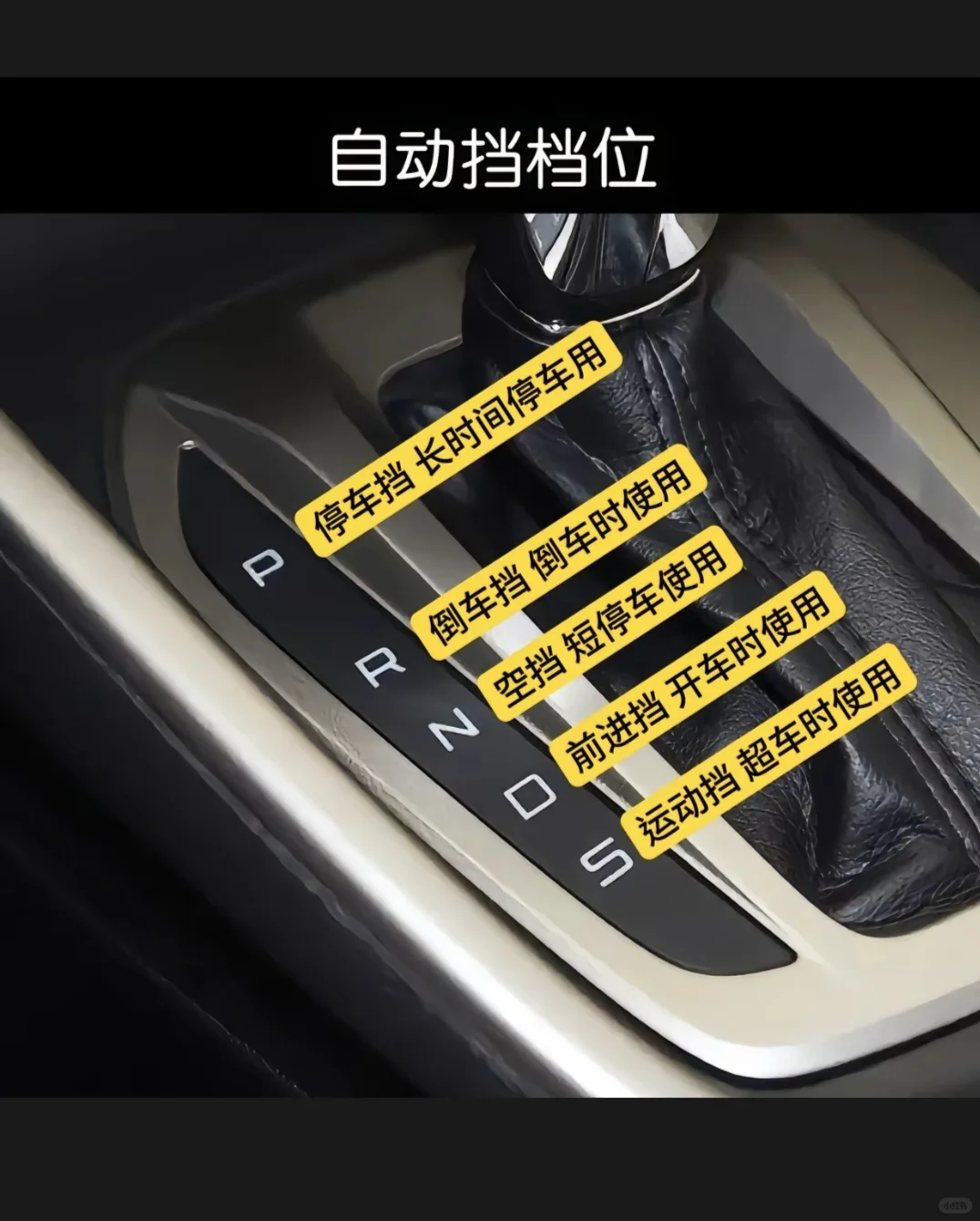 新手司机必备小常识1