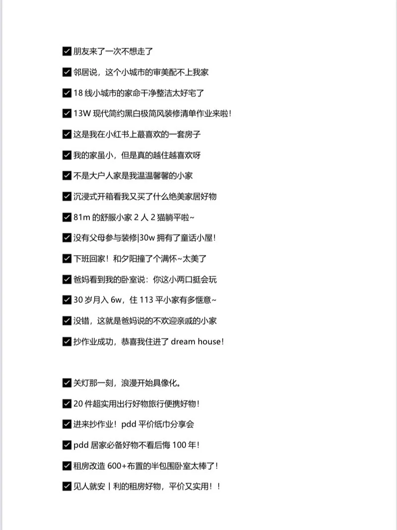 家居博主起号，请疯狂拍这100个选题?