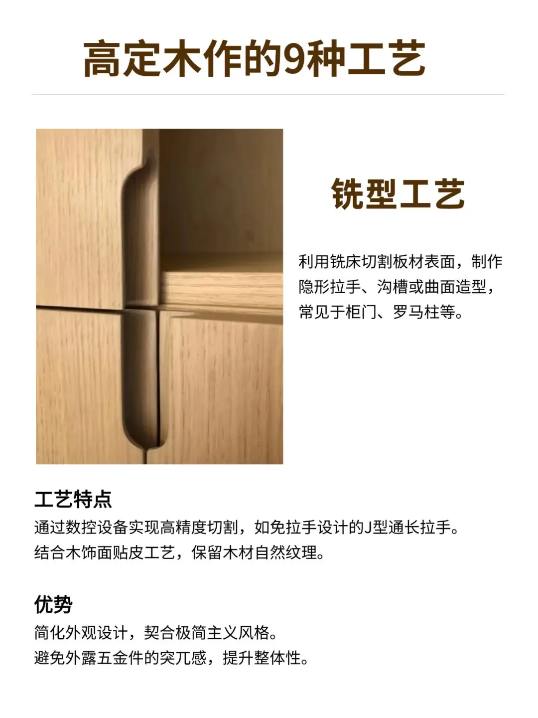 9大高定木作工艺，让自己的家看起来更高级|