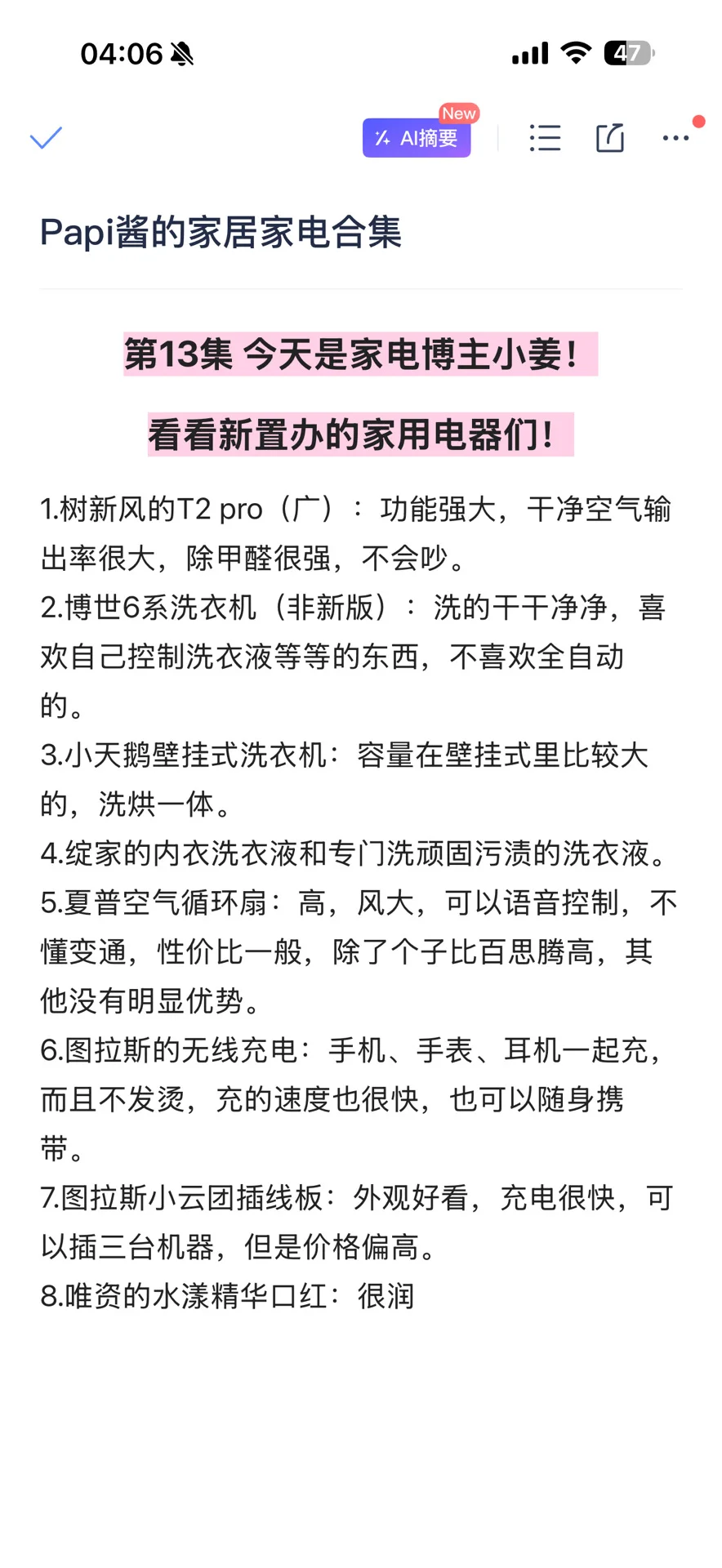 纯整理无遗漏！papi酱的家居家电合集（9-15）