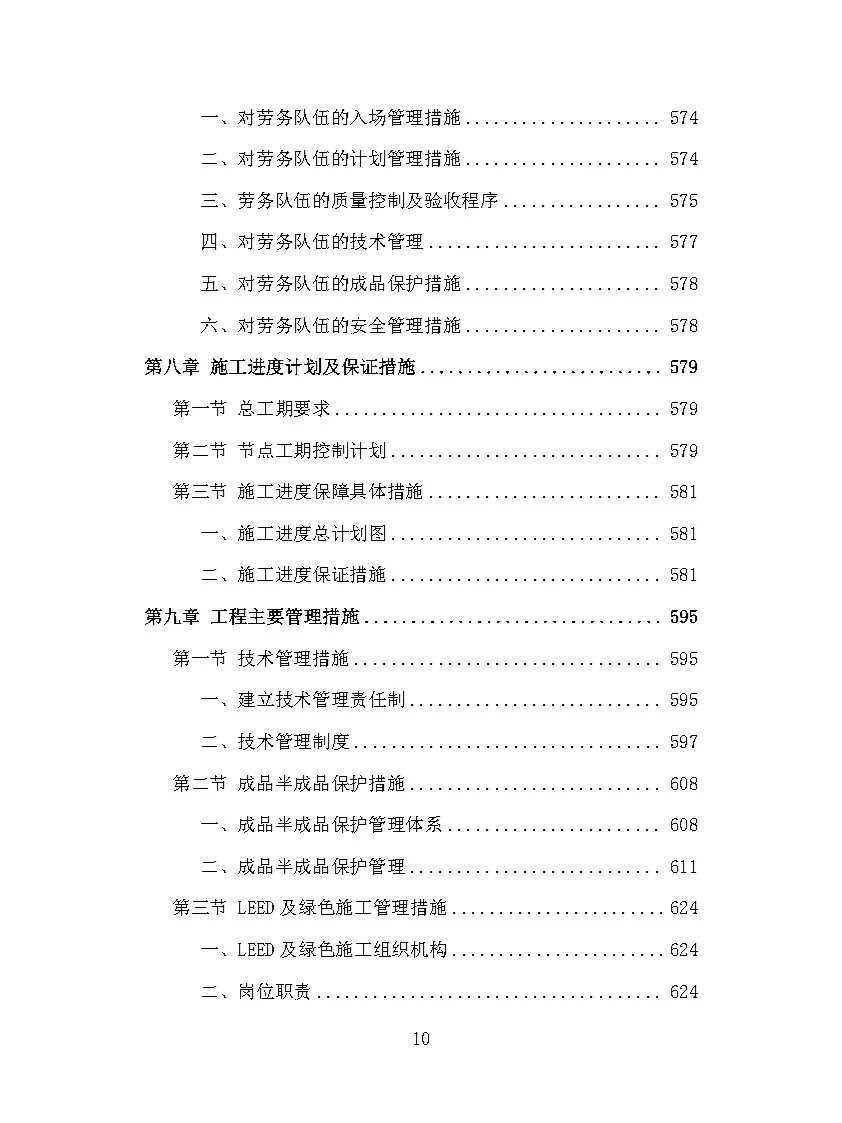 |精品732页|机电安装工程投标方案