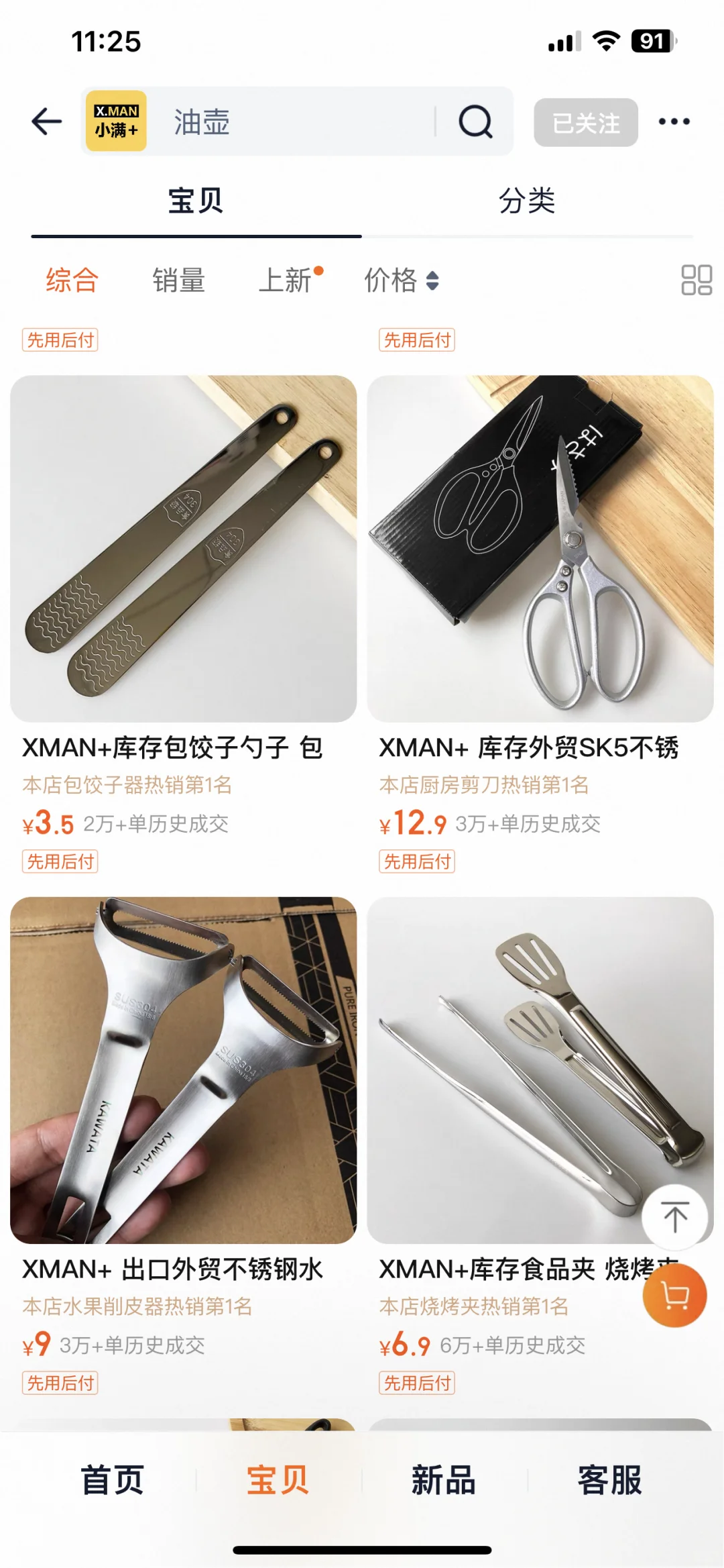 分享??自己回购多次的外贸W单厨房用具
