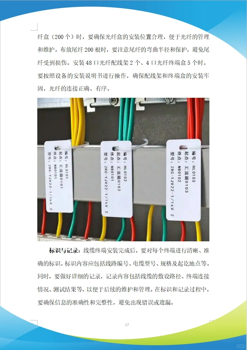 智能化、通信工程施工投标方案(279页)