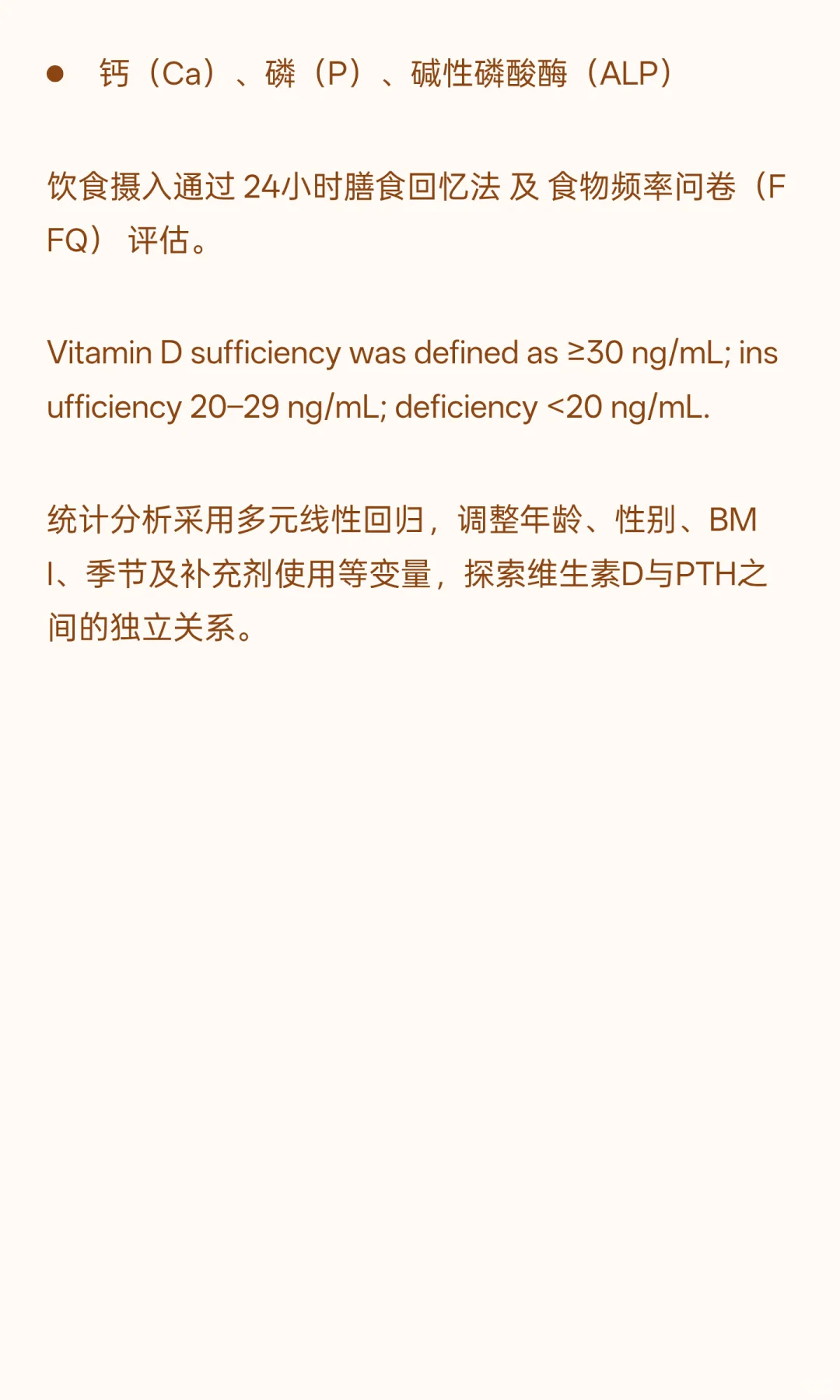 当维生素D不足时，身体开始拆自己的房子