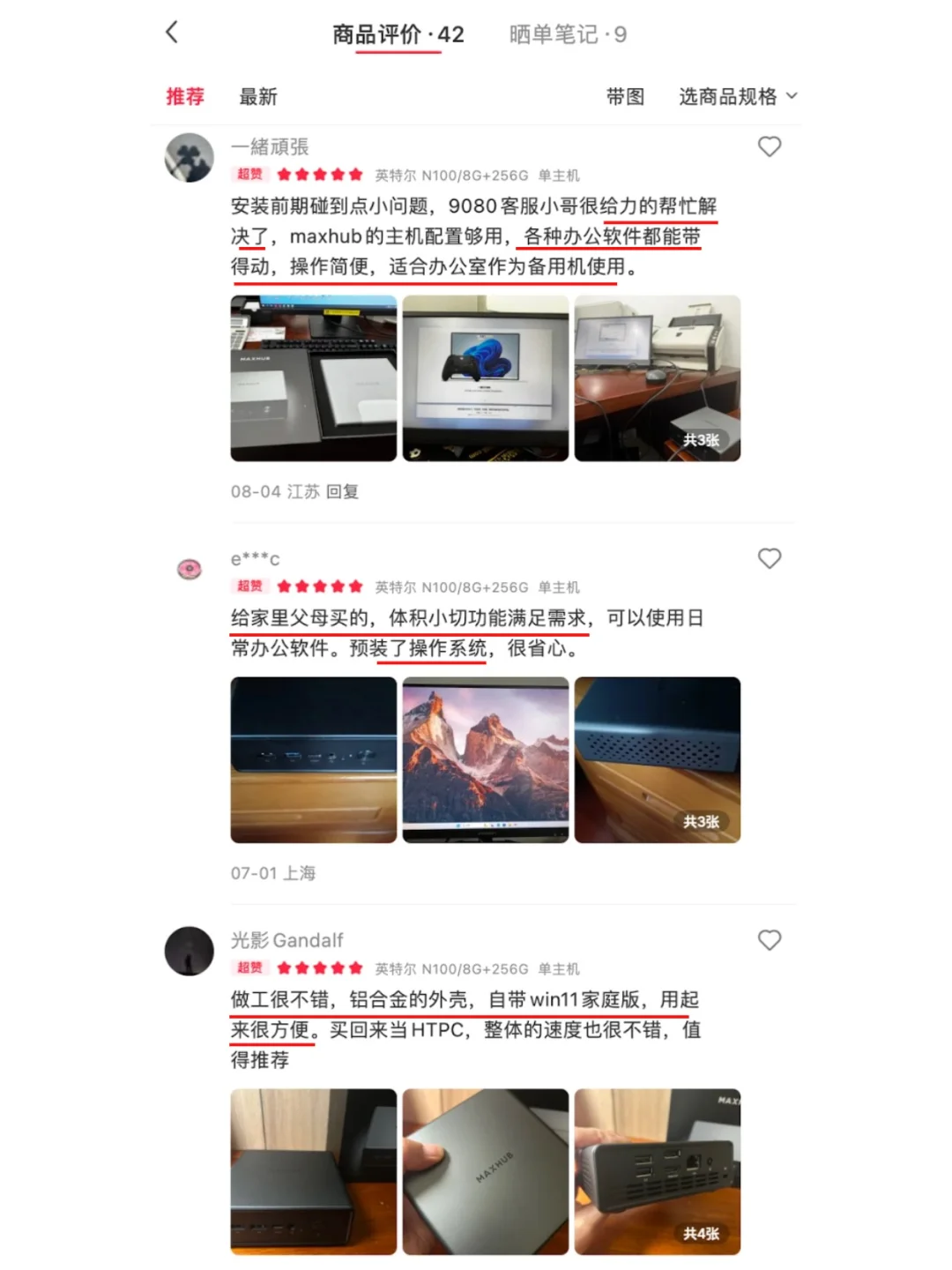 迷你主机最好的文案就是客户的真实反馈...