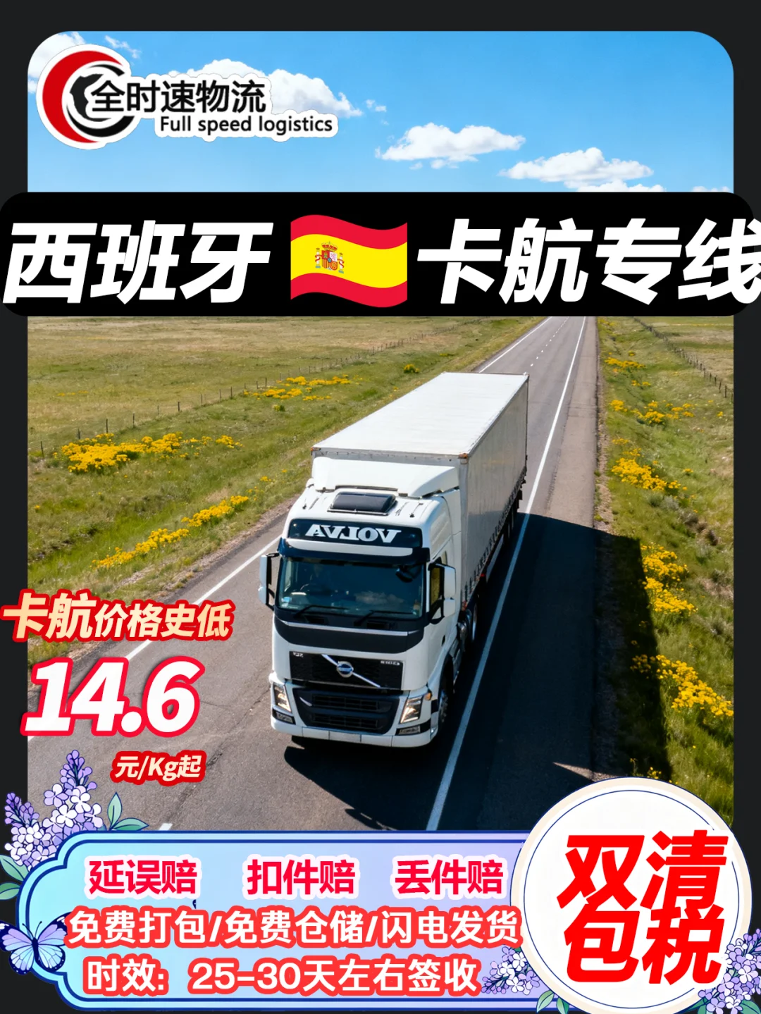 寄到西班牙物流空海卡铁运货代双清包税专线